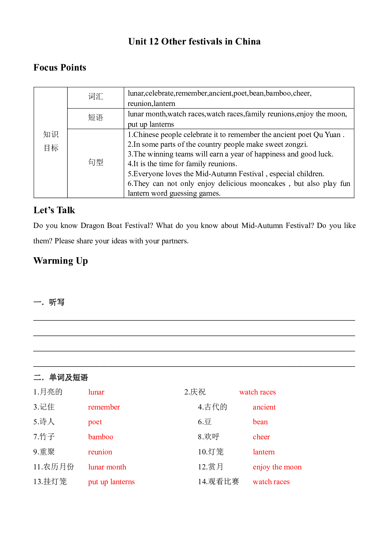 广州教科版六年级英语上册Unit12 Other festivals in China讲义（教师版）.docx 第1页