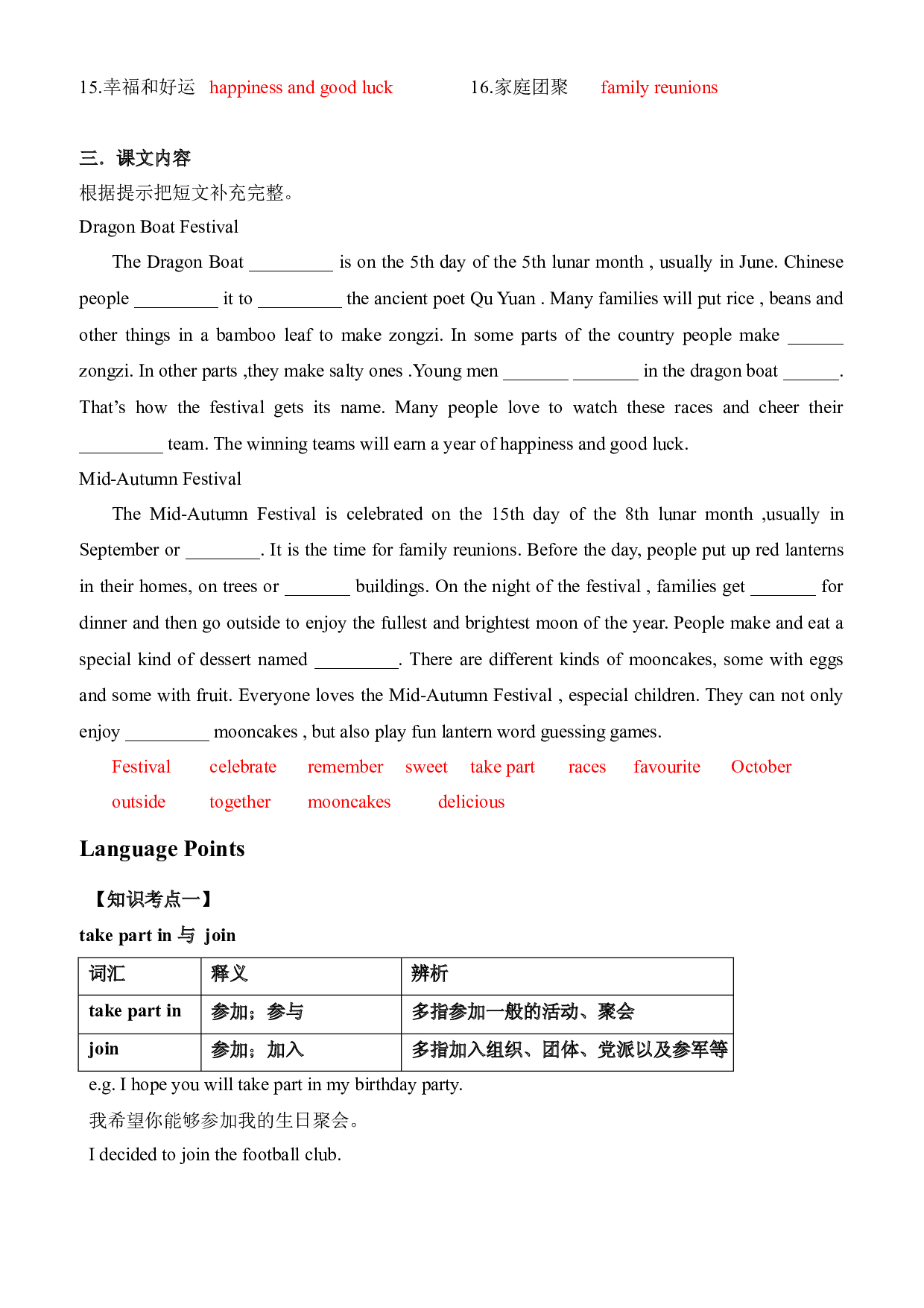 广州教科版六年级英语上册Unit12 Other festivals in China讲义（教师版）.docx 第2页