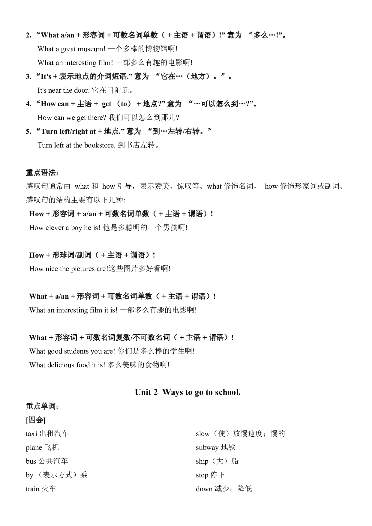 人教版PEP六年级上册英语 基础知识汇总.docx 第2页