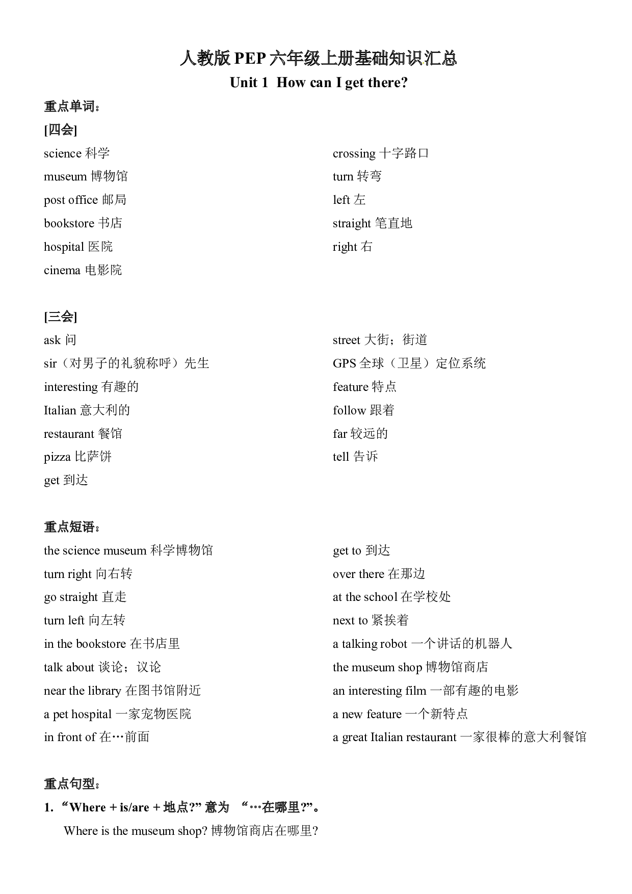 人教版PEP六年级上册英语 基础知识汇总.docx 第1页