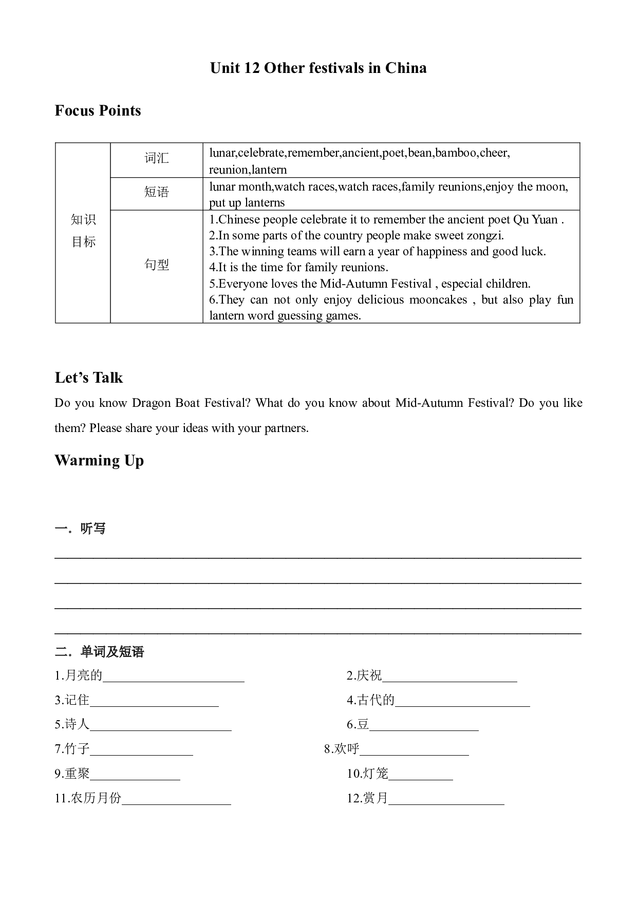 广州教科版六年级英语上册Unit12 Other festivals in China讲义（学生版）.docx 第1页