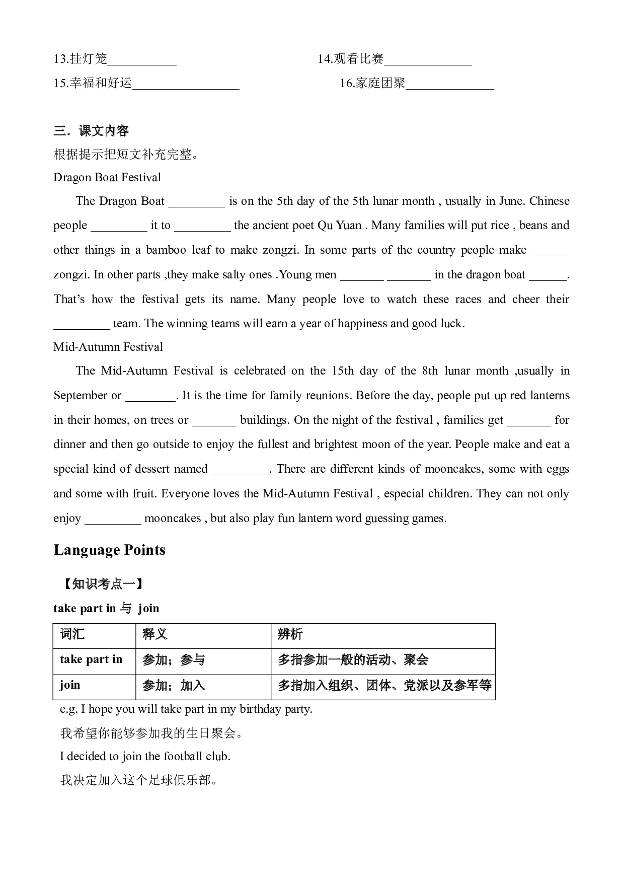 广州教科版六年级英语上册Unit12 Other festivals in China讲义（学生版）.docx 第2页