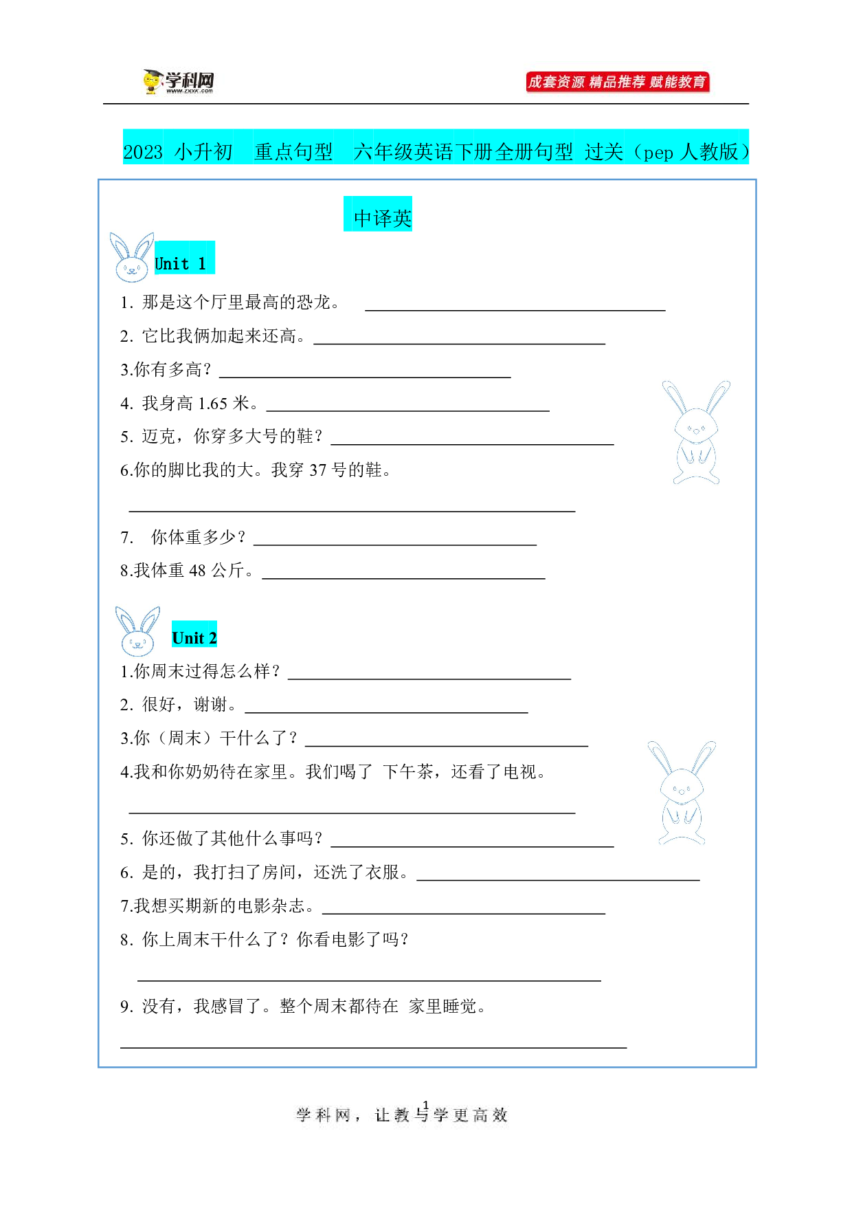2023小升初重点句型 六年级英语下册全册句 过关（人教pep版）.pdf 第1页