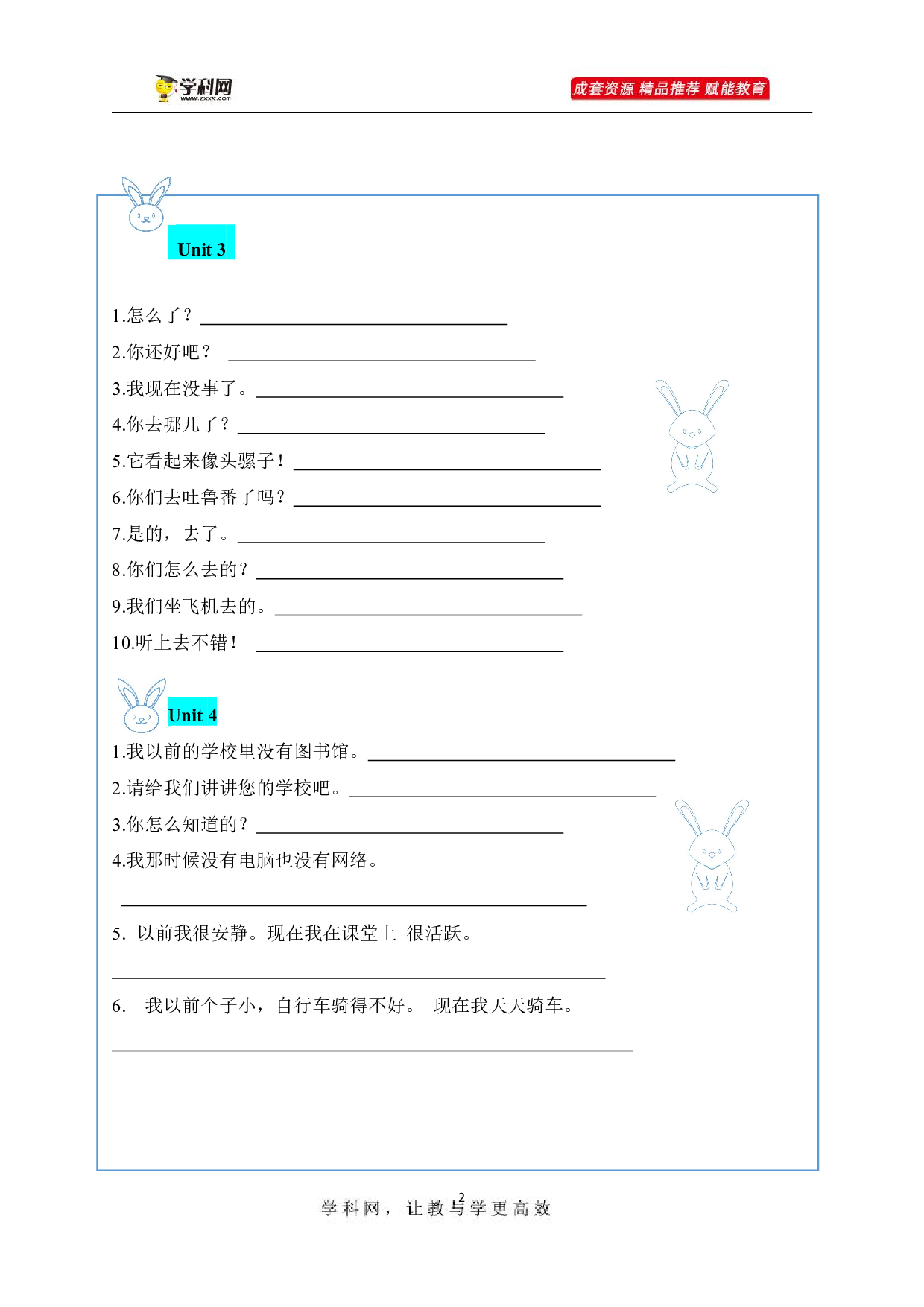 2023小升初重点句型 六年级英语下册全册句 过关（人教pep版）.pdf 第2页