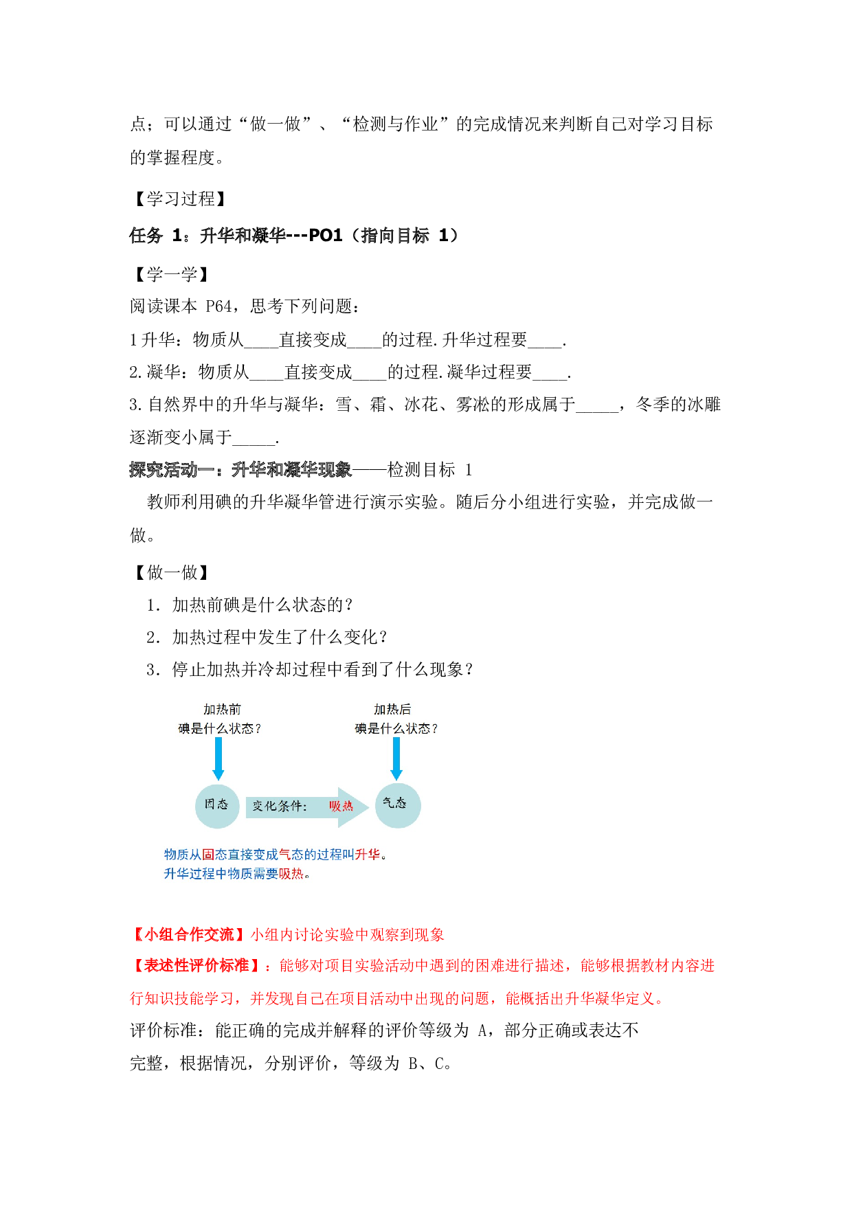 03.4 升华和凝华（学历案）-【学历案】八年级物理上册教学评一致性同步备课资源（人教版）.docx 第2页