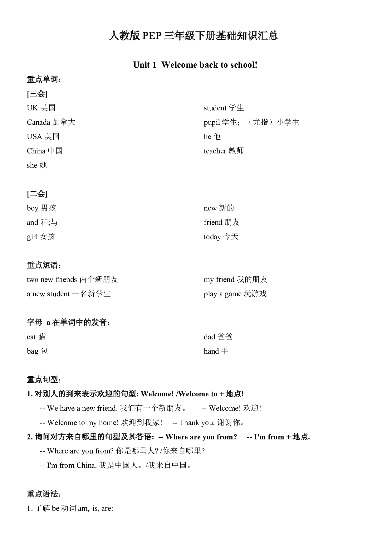 人教版PEP三年级下册英语 基础知识汇总.docx 第1页
