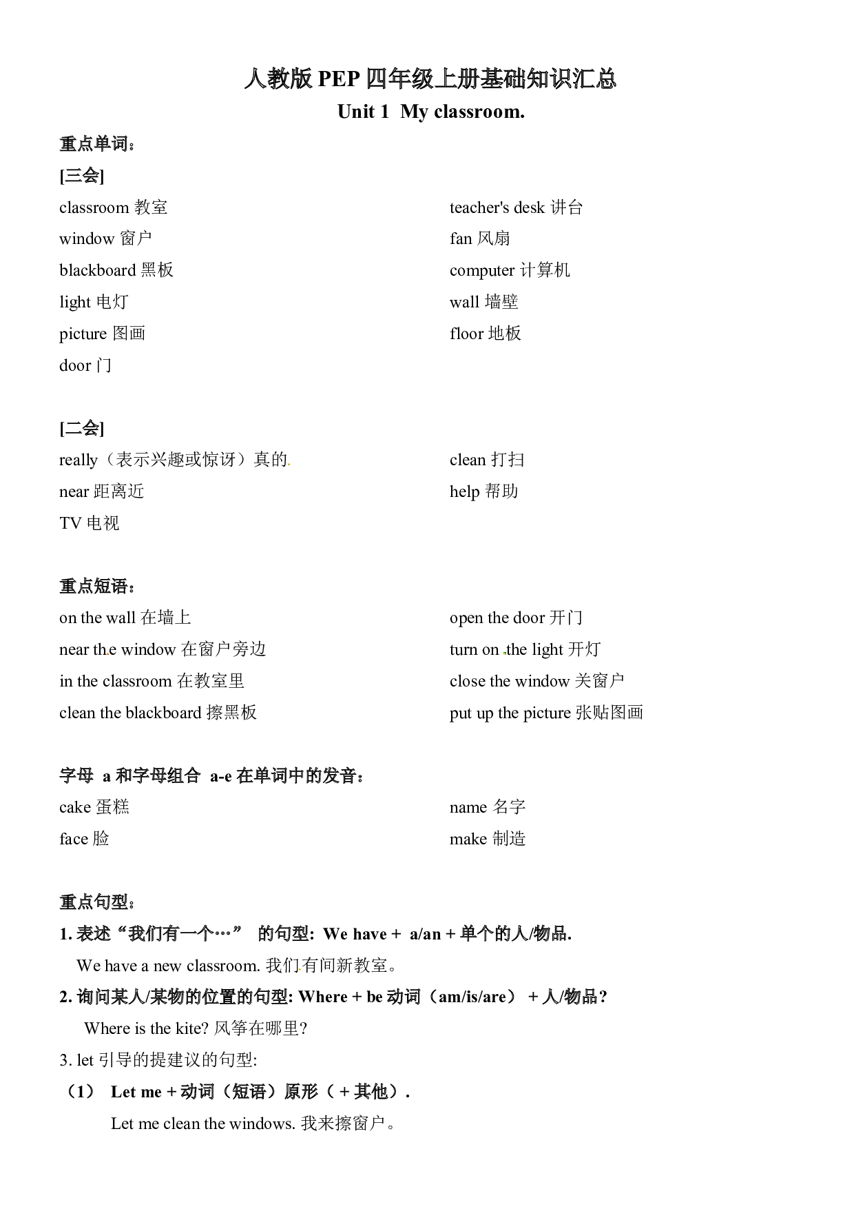 人教版PEP四年级上册英语 基础知识汇总.docx 第1页