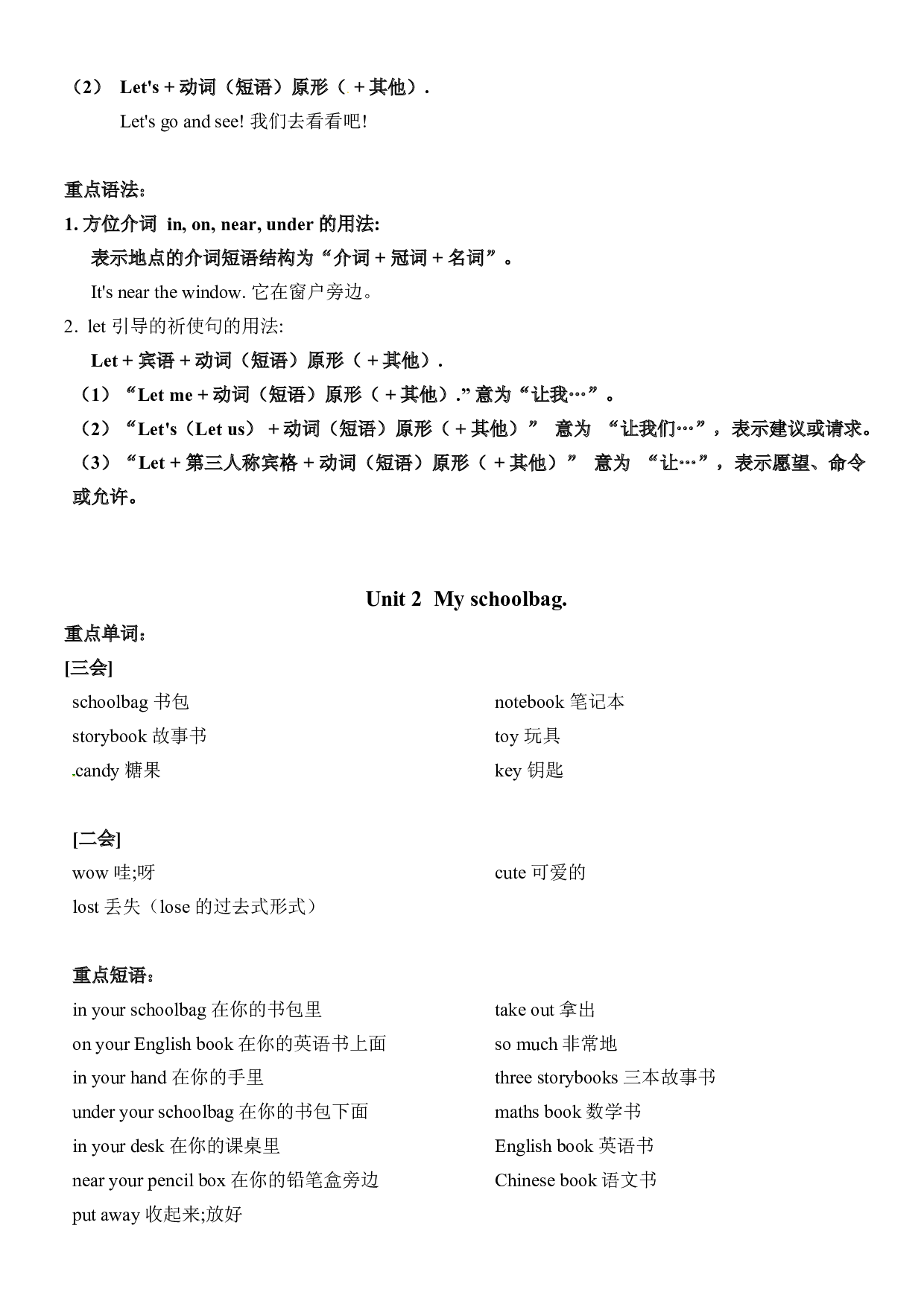 人教版PEP四年级上册英语 基础知识汇总.docx 第2页