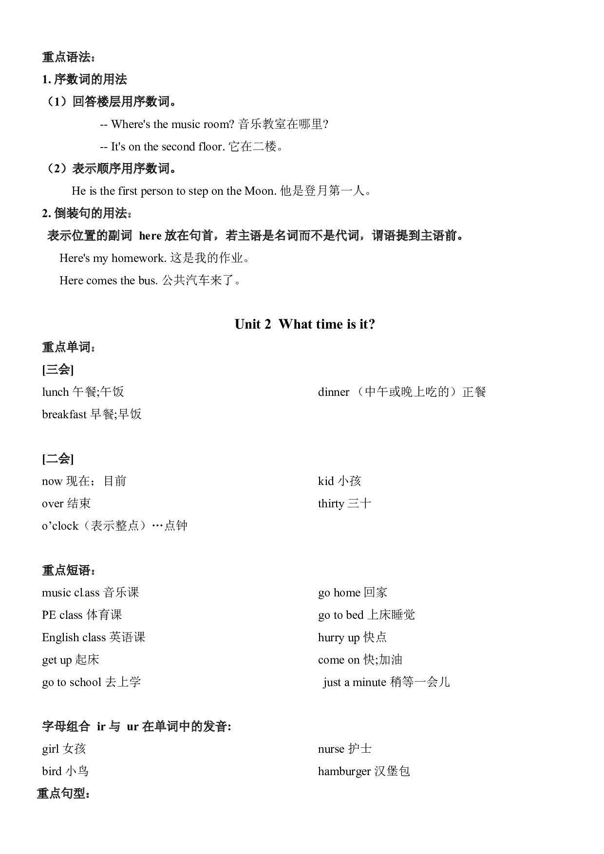 人教版PEP四年级下册英语 基础知识汇总.docx 第2页