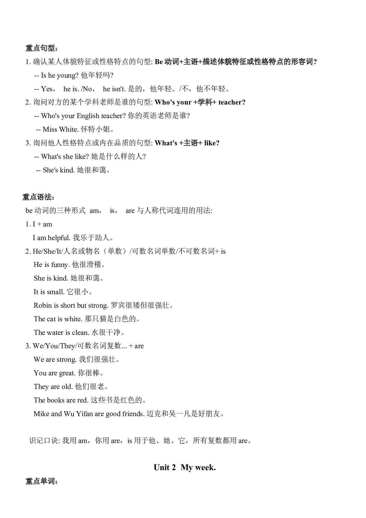 人教版PEP五年级上册英语 基础知识汇总.docx 第2页