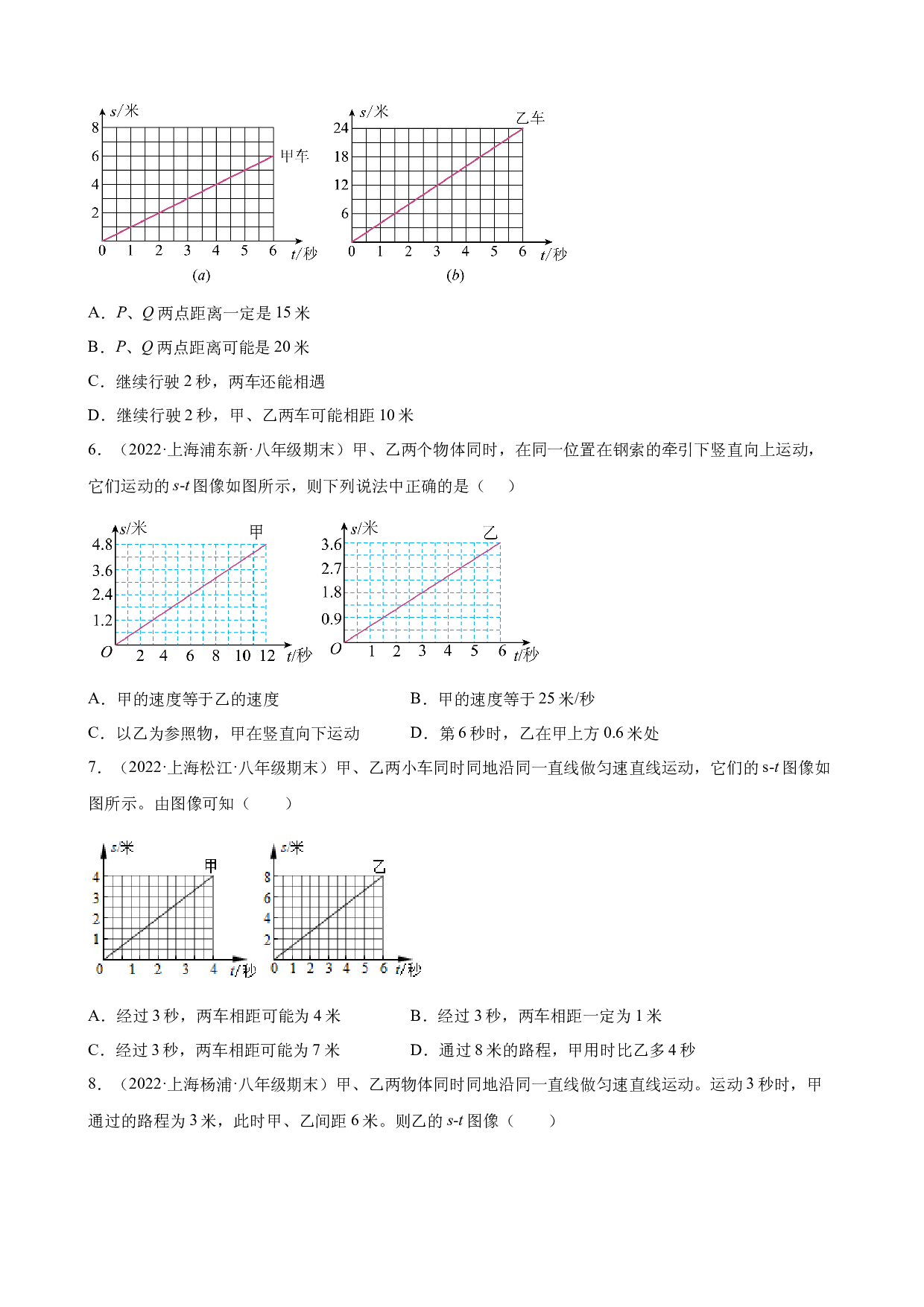3.1-3.2 机械运动、直线运动 期末试题分类选编 上海市各地2021-2022学年八年级沪教版物理上学期.docx 第2页