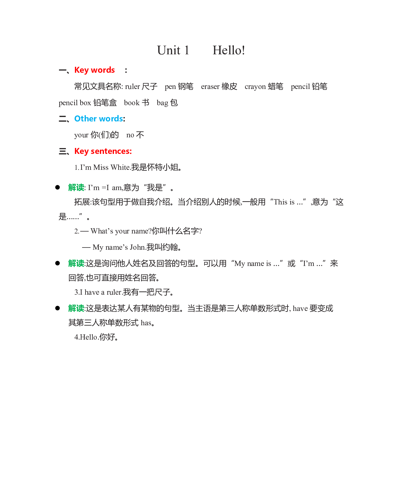 三年级英语上册基础知识汇总 人教PEP版.docx 第1页