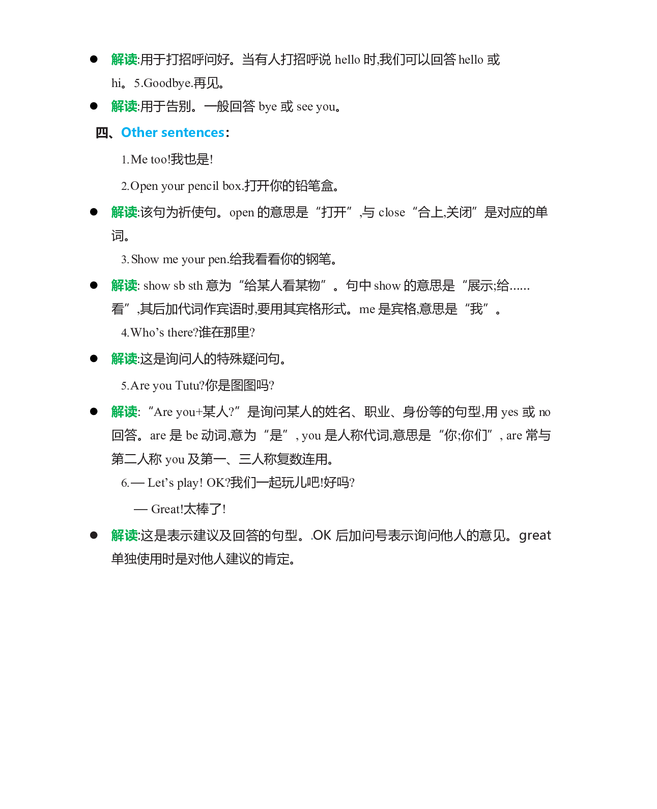 三年级英语上册基础知识汇总 人教PEP版.docx 第2页
