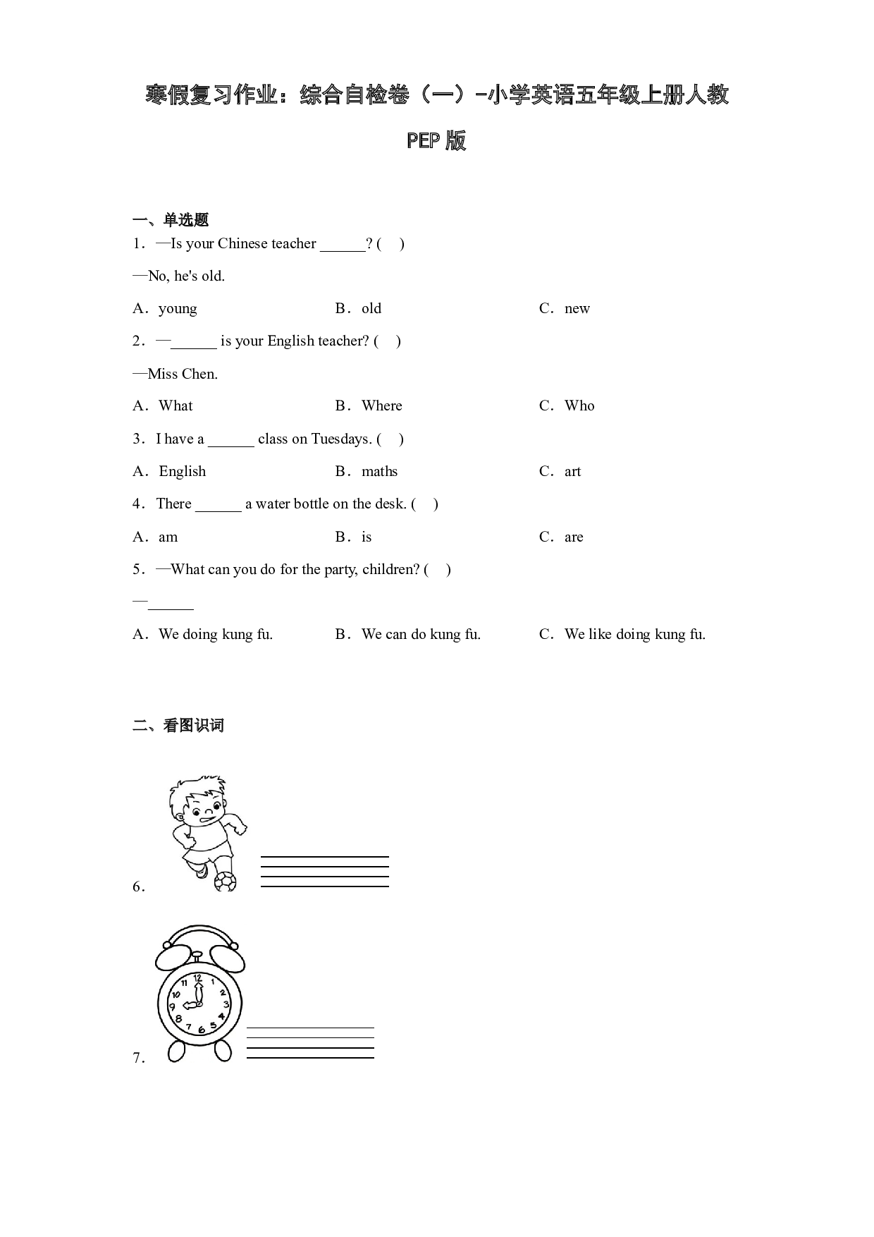寒假复习作业：综合自检卷（一）-小学英语五年级上册人教PEP版.docx 第1页