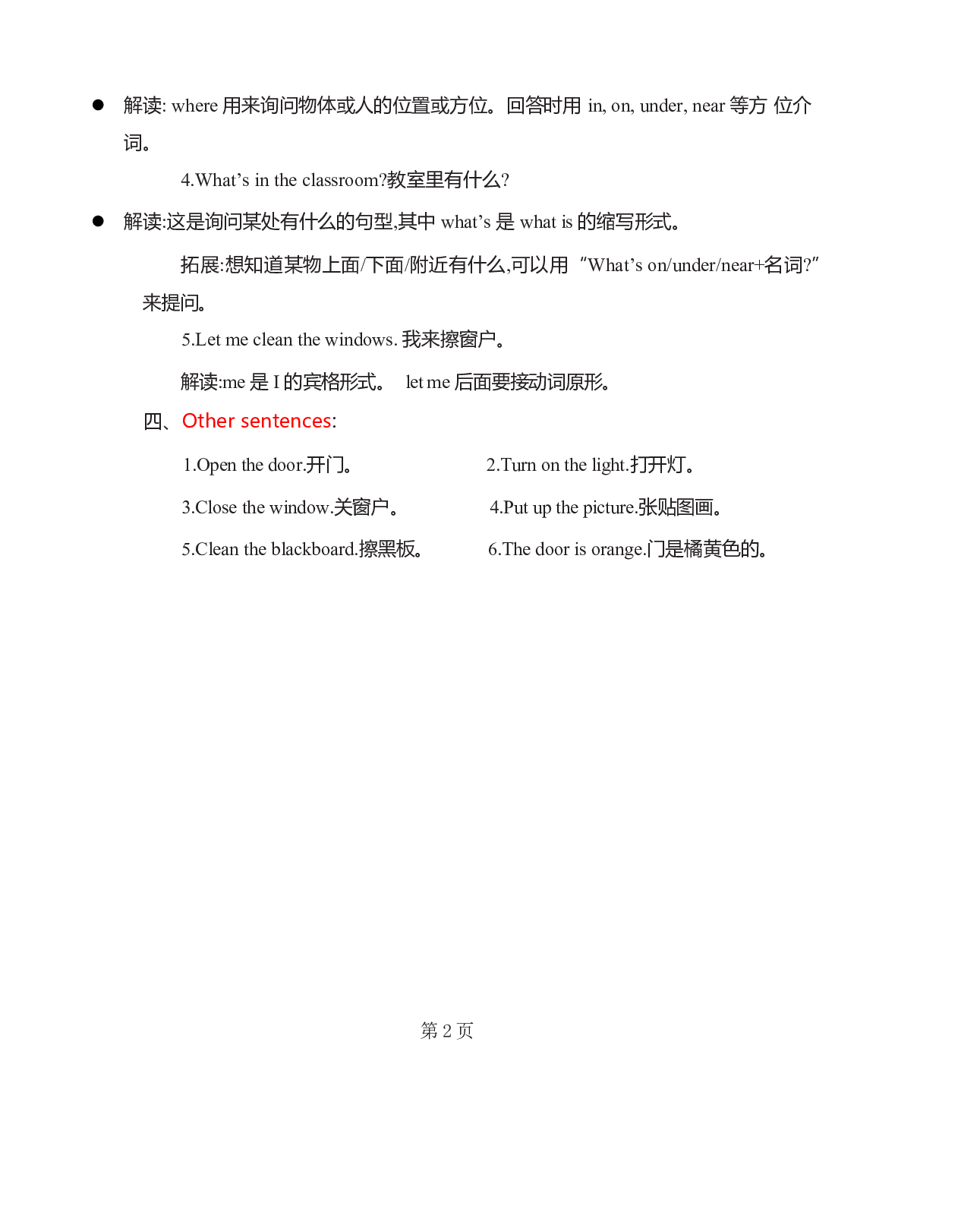 四年级英语上册基础知识汇总 人教PEP版.docx 第2页