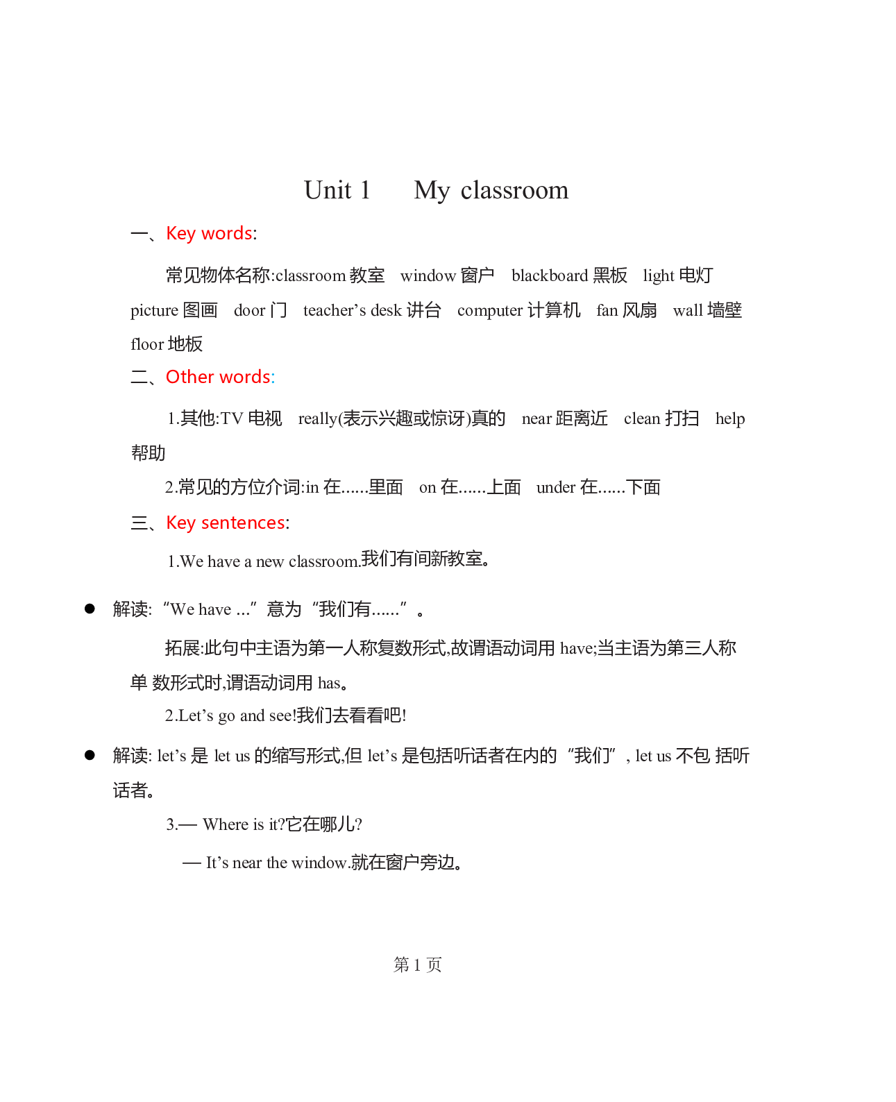 四年级英语上册基础知识汇总 人教PEP版.docx 第1页
