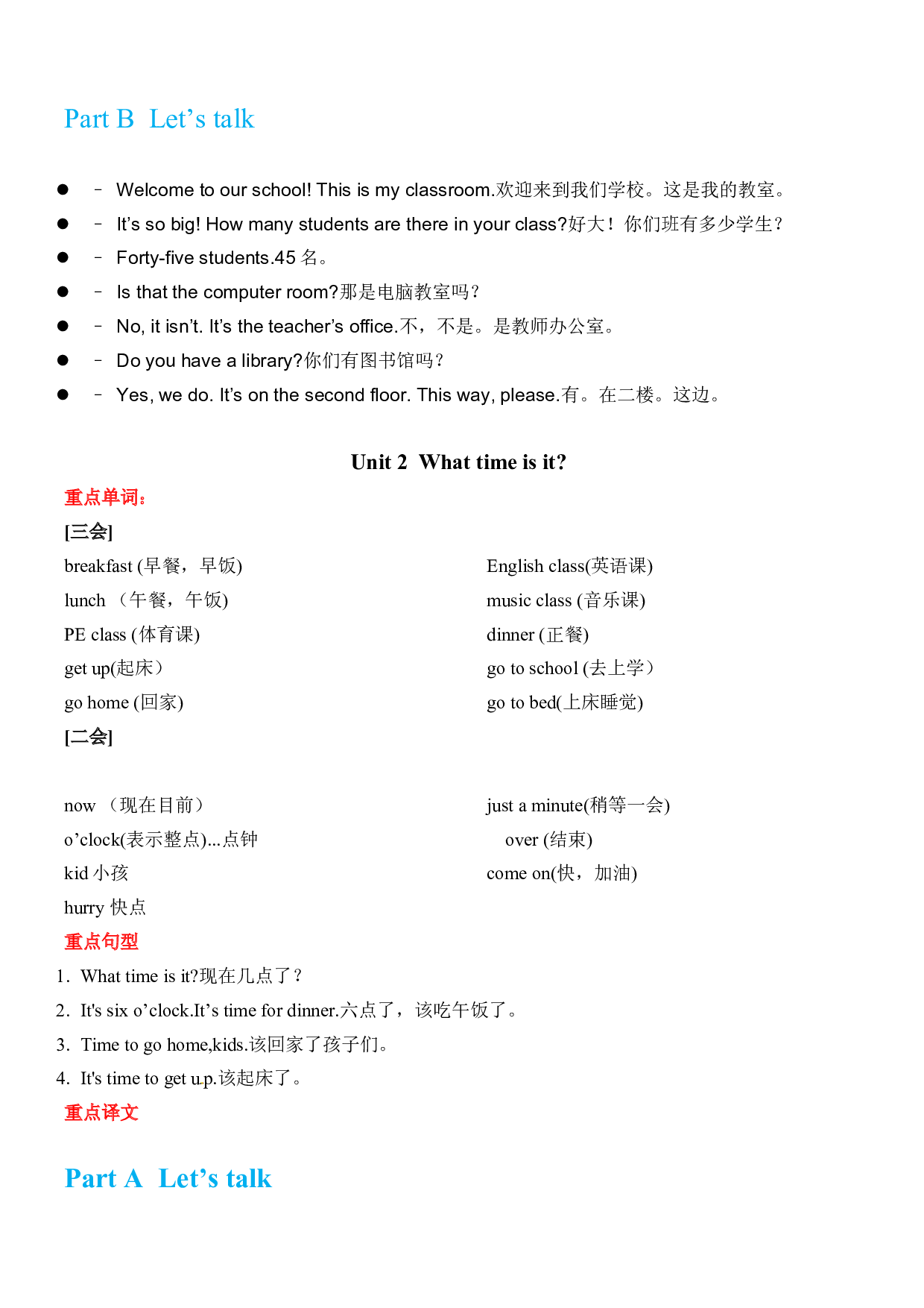 四年级英语下册基础知识汇总  人教PEP版.docx 第2页