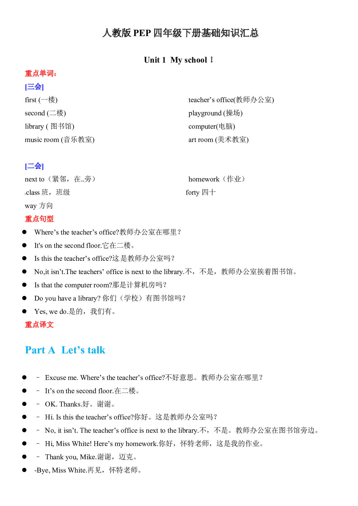 四年级英语下册基础知识汇总  人教PEP版.docx 第1页