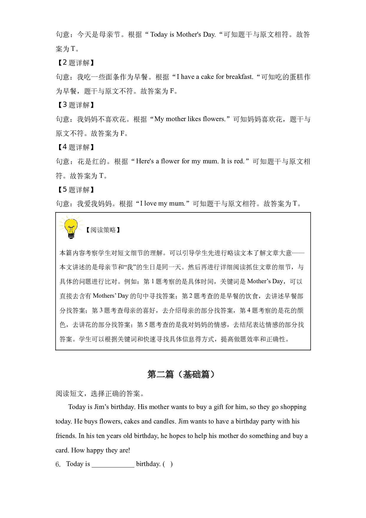 话题阅读（九）：节日、假期与庆祝-话题阅读&middot;小学英语阅读理解专项训练.docx 第2页