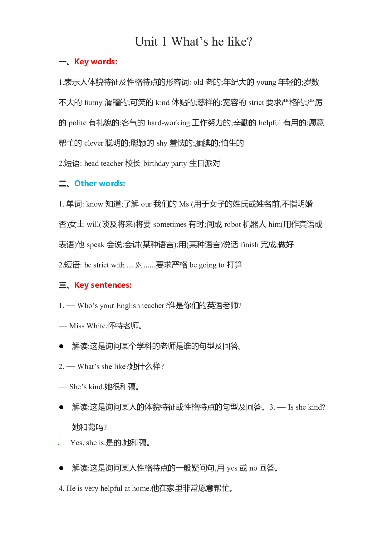 五年级英语上册基础知识汇总 人教PEP版.docx 第1页