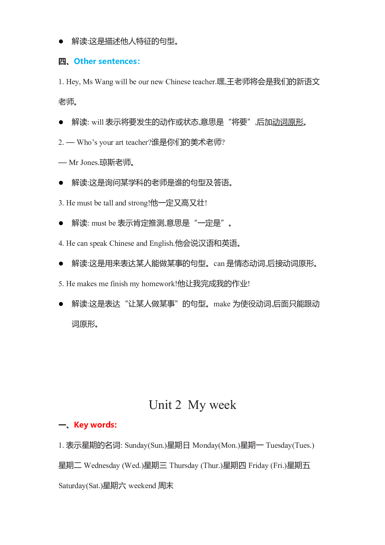五年级英语上册基础知识汇总 人教PEP版.docx 第2页