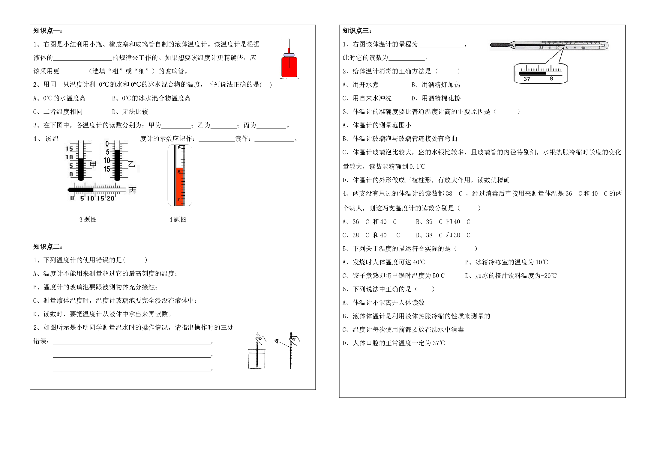 3.1温度     -2023-2024学年人教版物理八年级上学期.docx 第2页