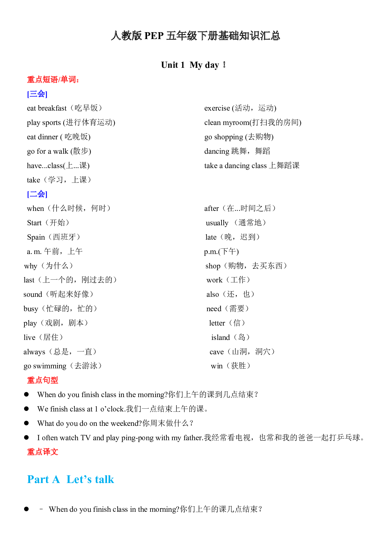 五年级英语下册基础知识汇总 人教PEP版.docx 第1页