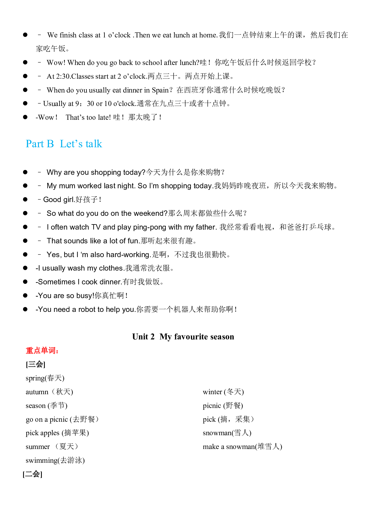 五年级英语下册基础知识汇总 人教PEP版.docx 第2页