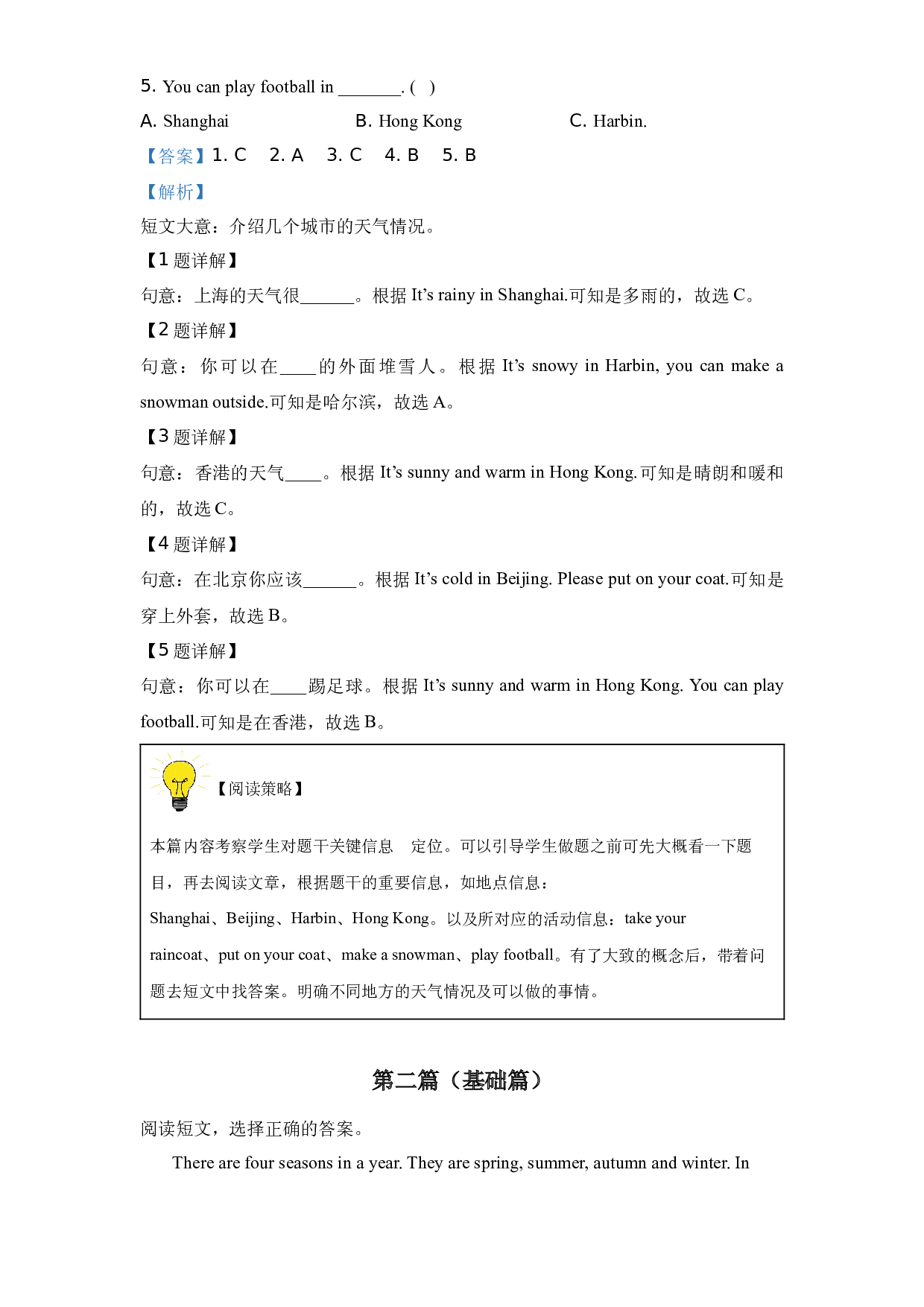 话题阅读（十一）：天气-话题阅读&middot;小学英语阅读理解专项训练.docx 第2页
