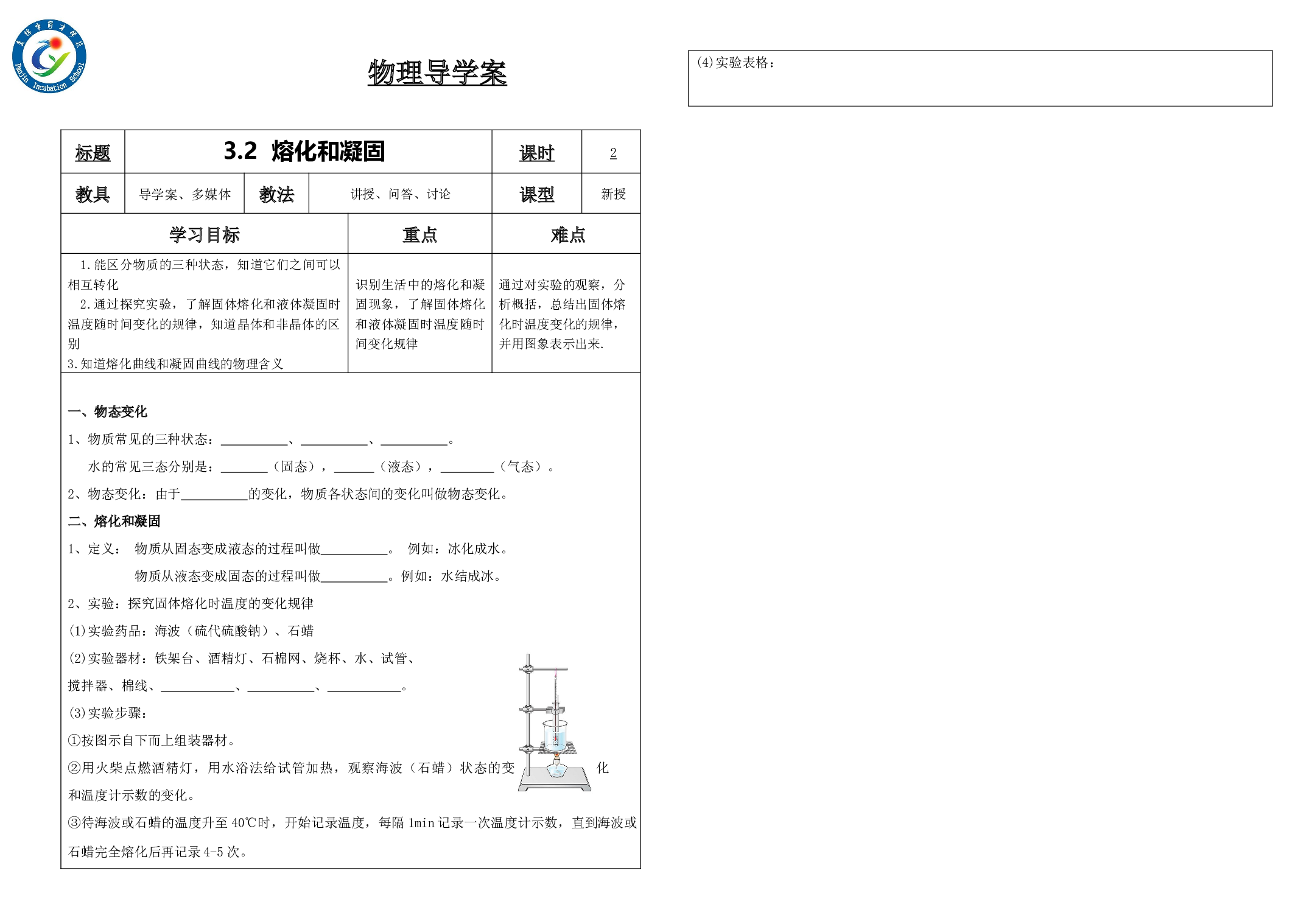 3.2熔化和凝固     -2023-2024学年人教版物理八年级上学期.docx 第1页