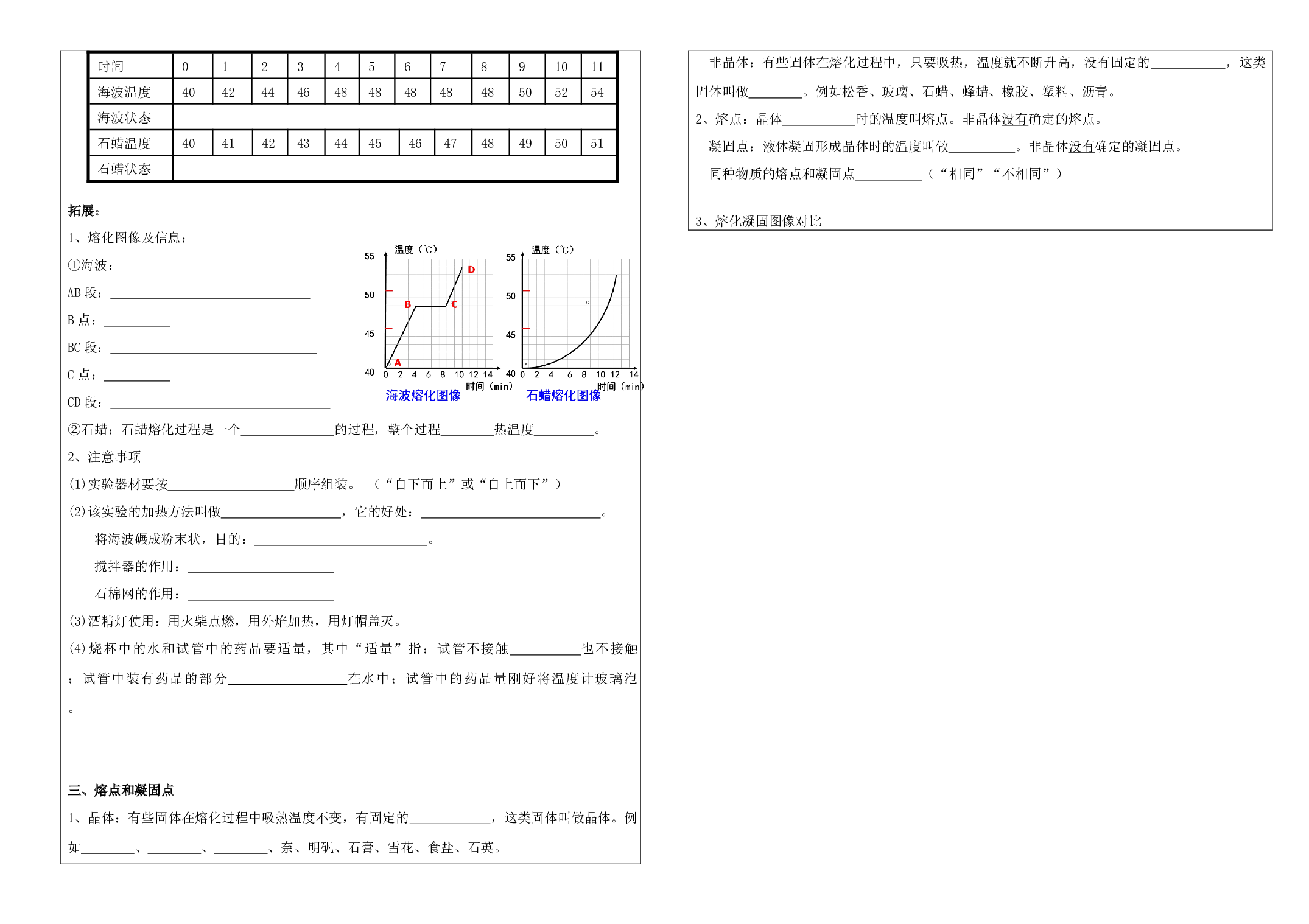 3.2熔化和凝固     -2023-2024学年人教版物理八年级上学期.docx 第2页