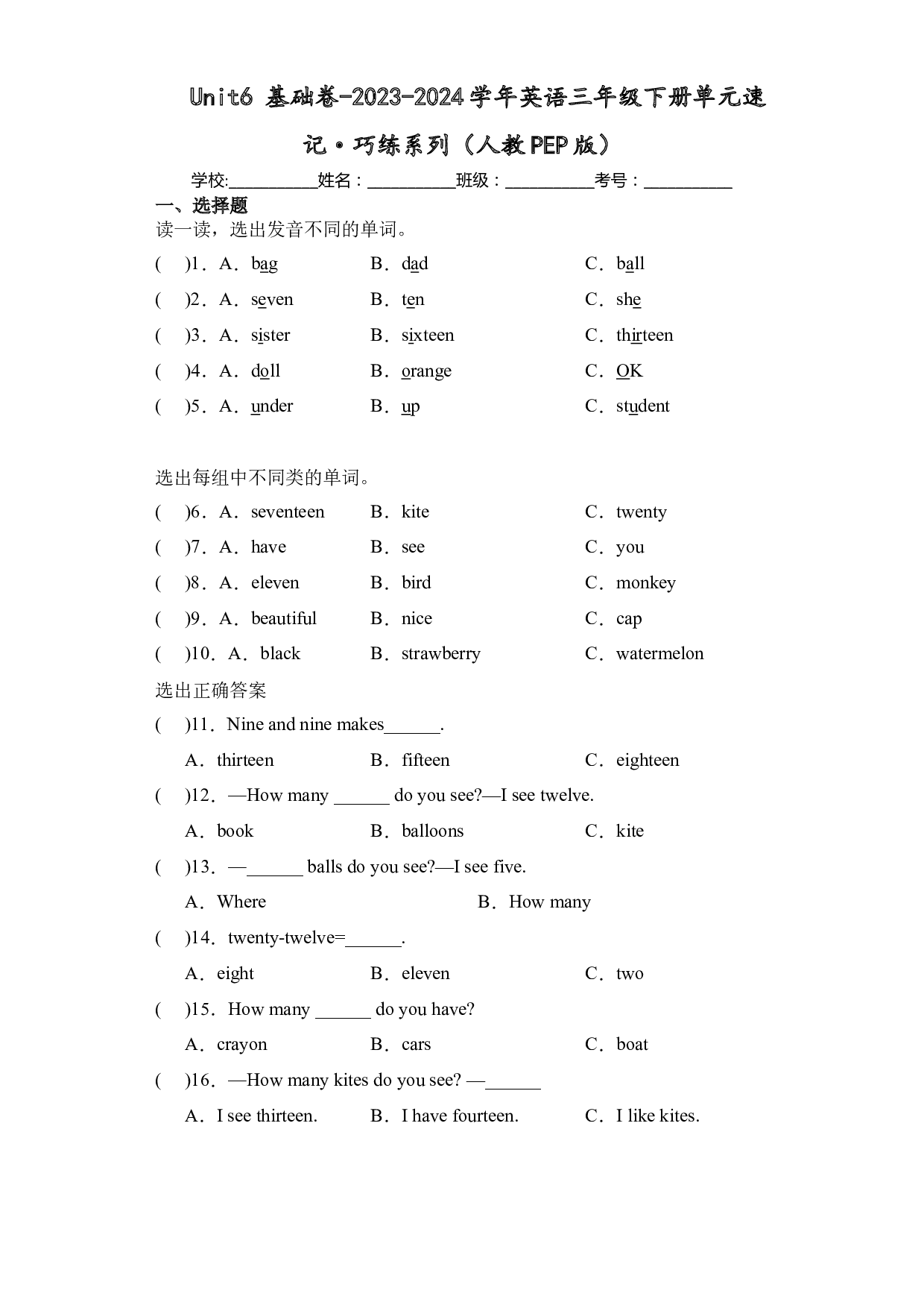 Unit 6 基础卷-2023-2024学年英语三年级下册单元hz102系列（人教PEP版）.docx 第1页