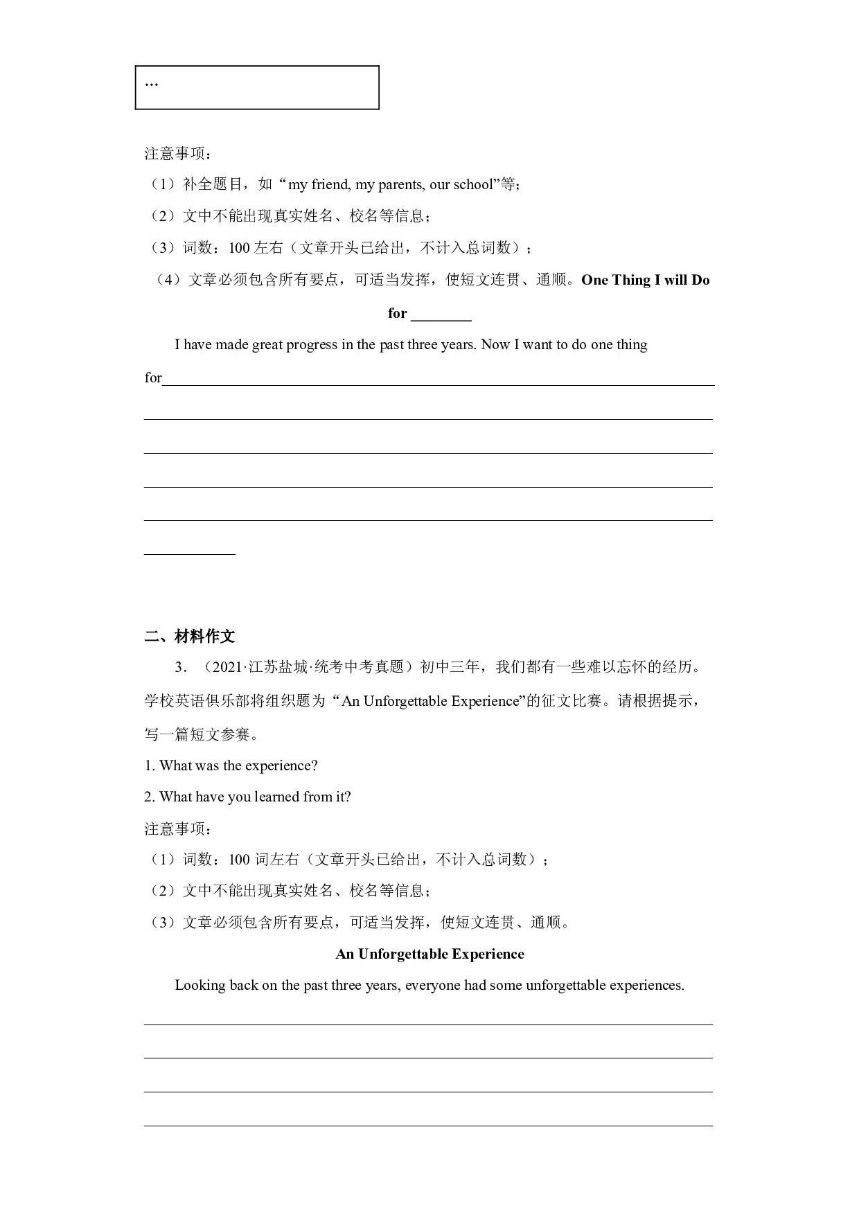 江苏省盐城市三年（2020-2022）中考英语真题分题型分层汇编-05作文.docx 第2页