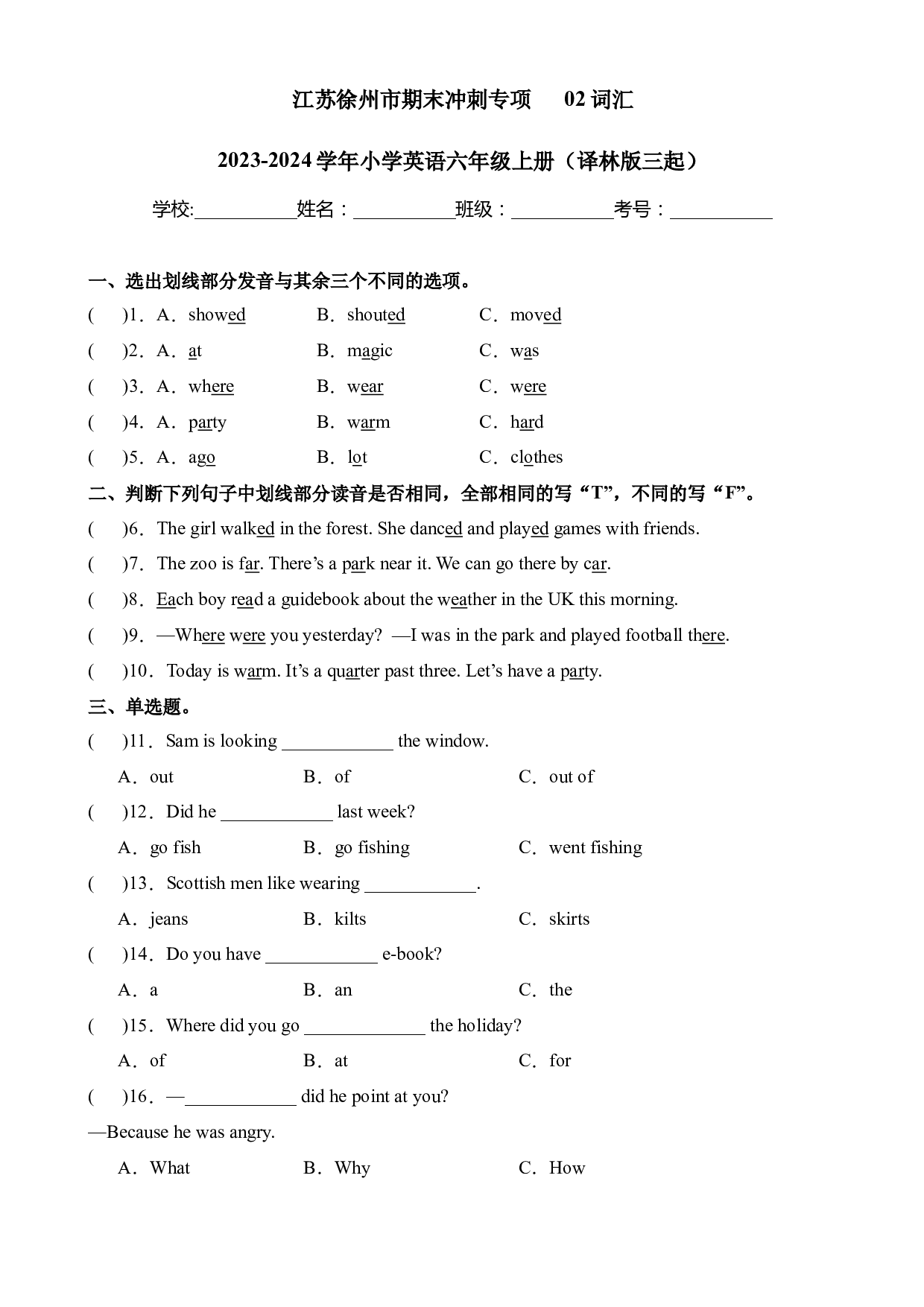 江苏徐州市期末冲刺专项02词汇-2023-2024学年小学英语六年级上册（译林版三起）.docx 第1页