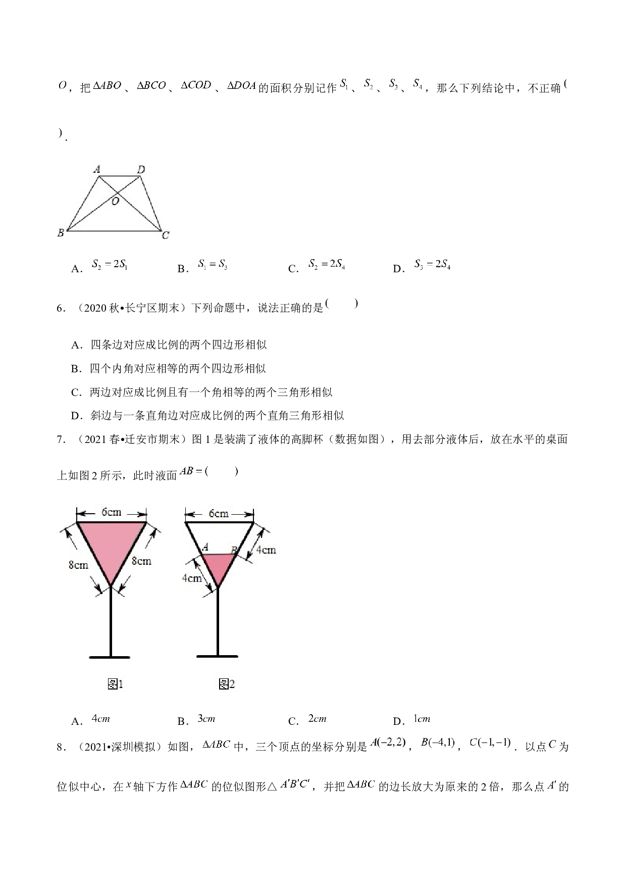 23.12图形的相似单元测试（培优提升卷）-2021-2022学年九年级数学上册尖子生同步培优题典（原卷版）【华师大版】.docx 第2页