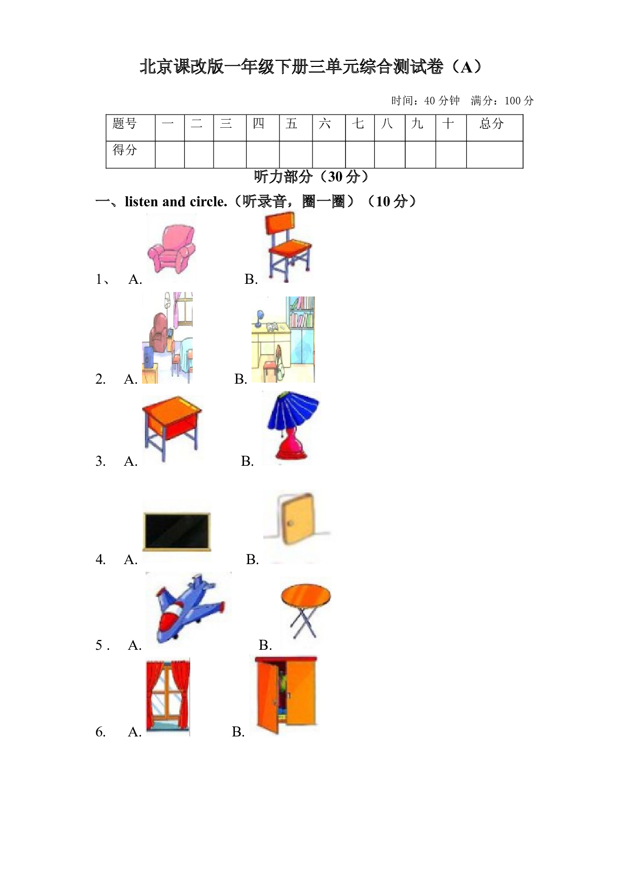 【单元AB卷】一年级下册英语单元检测基础卷-Unit 3 What dolor is your bag 北京版 含听力材料文本和答案.doc 第1页