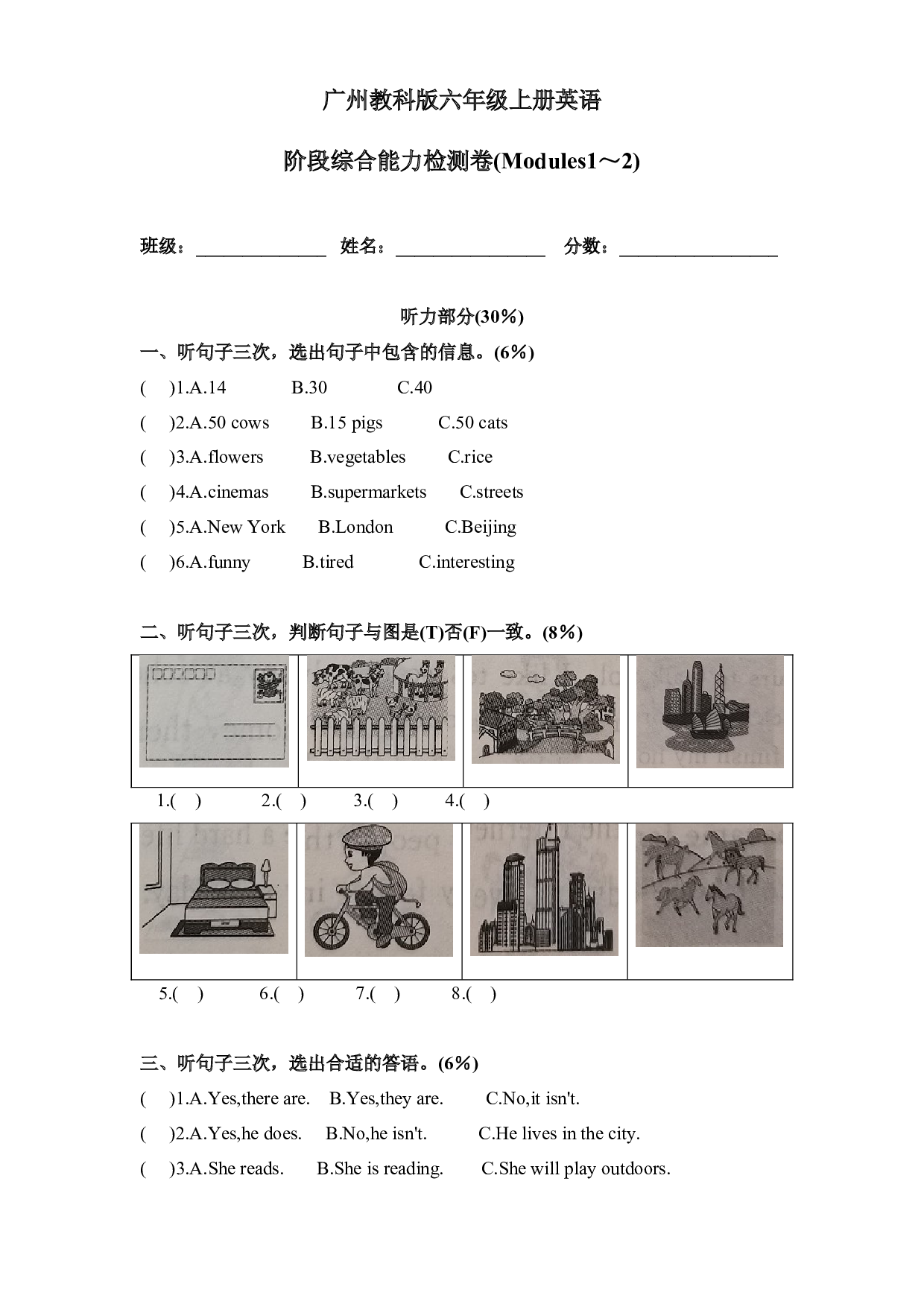 教科版六年级上册英语Module1~2 阶段综合能力检测卷.docx 第1页