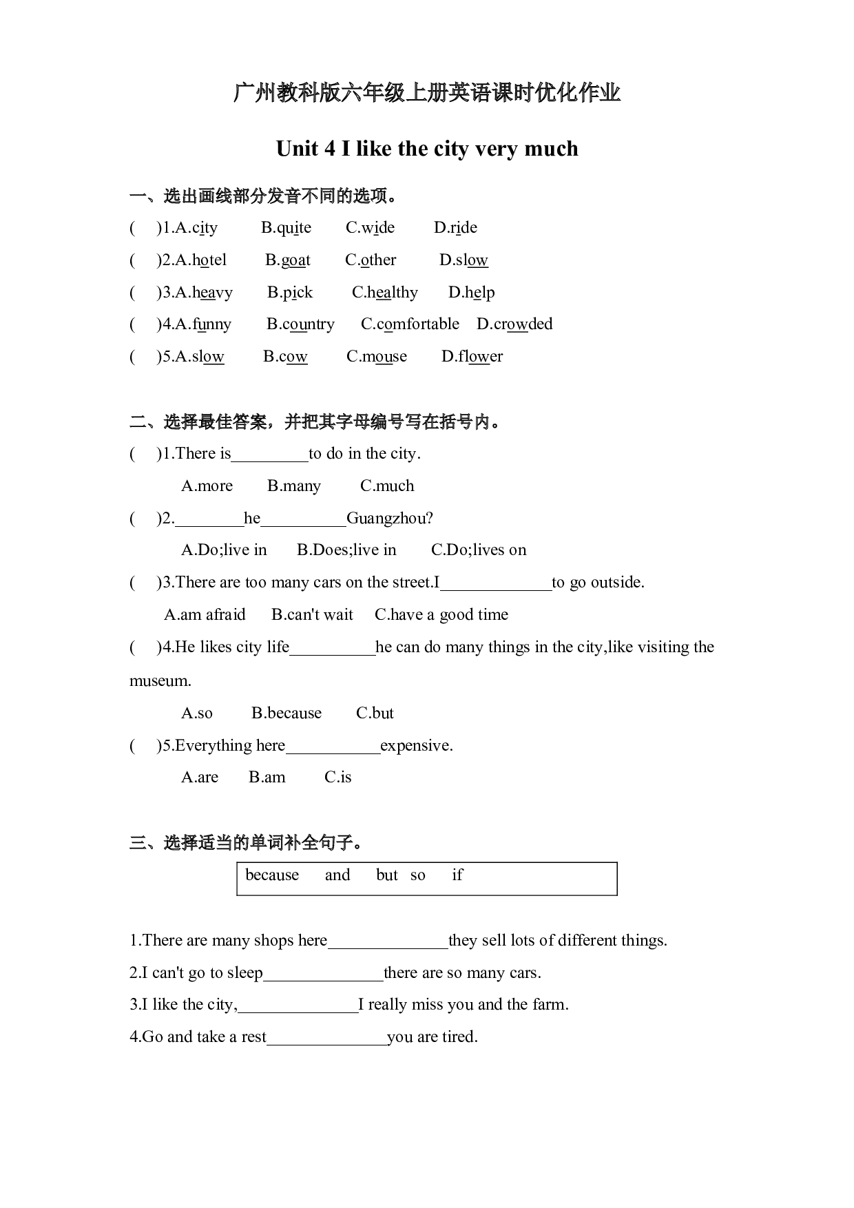 教科版六年级上册英语课时优化作业Unit 4 I like the city very much.docx 第1页