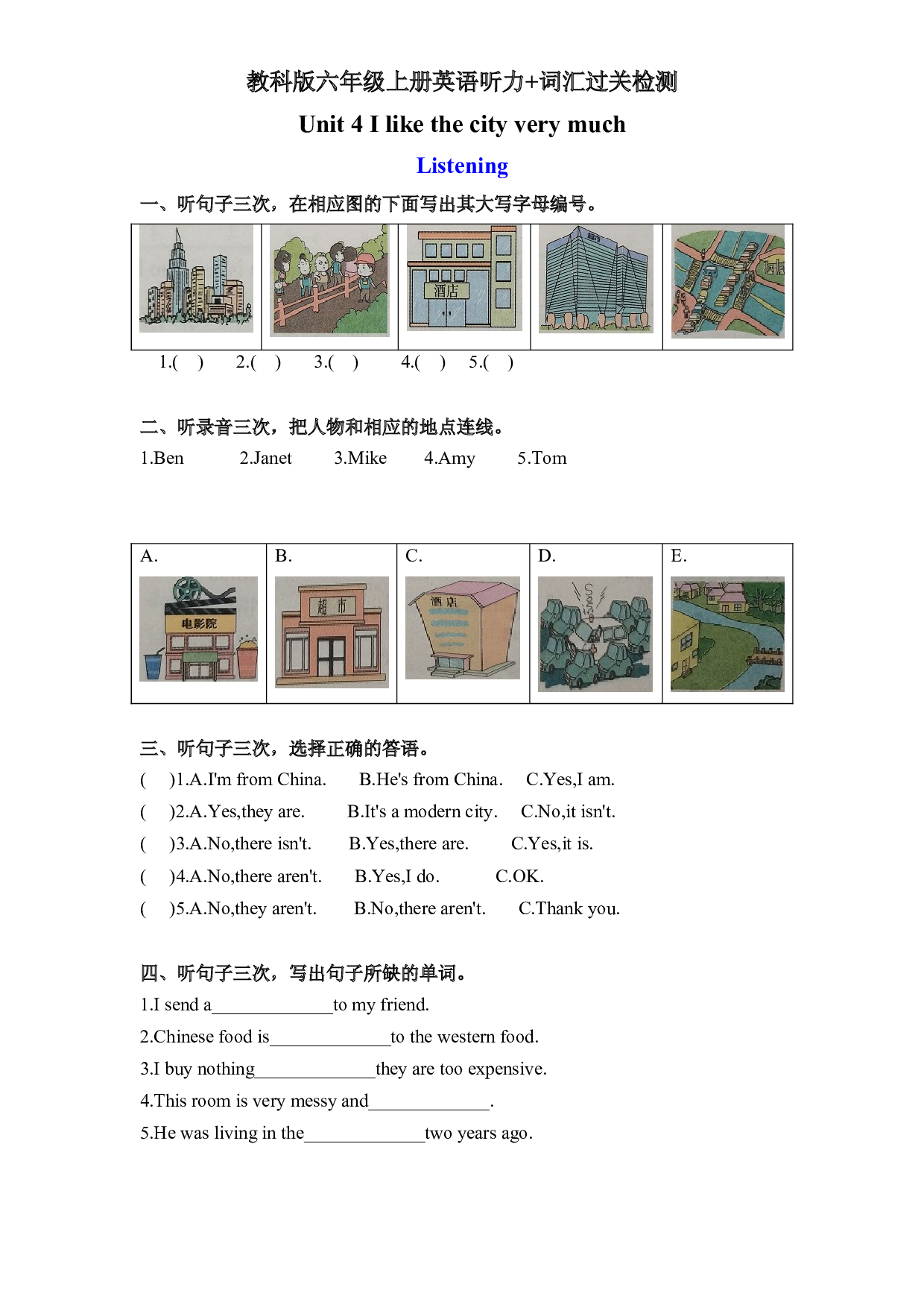 教科版六年级上册英语课时优化作业Unit 4 I like the city very much听力+词汇检测过关 .docx 第1页