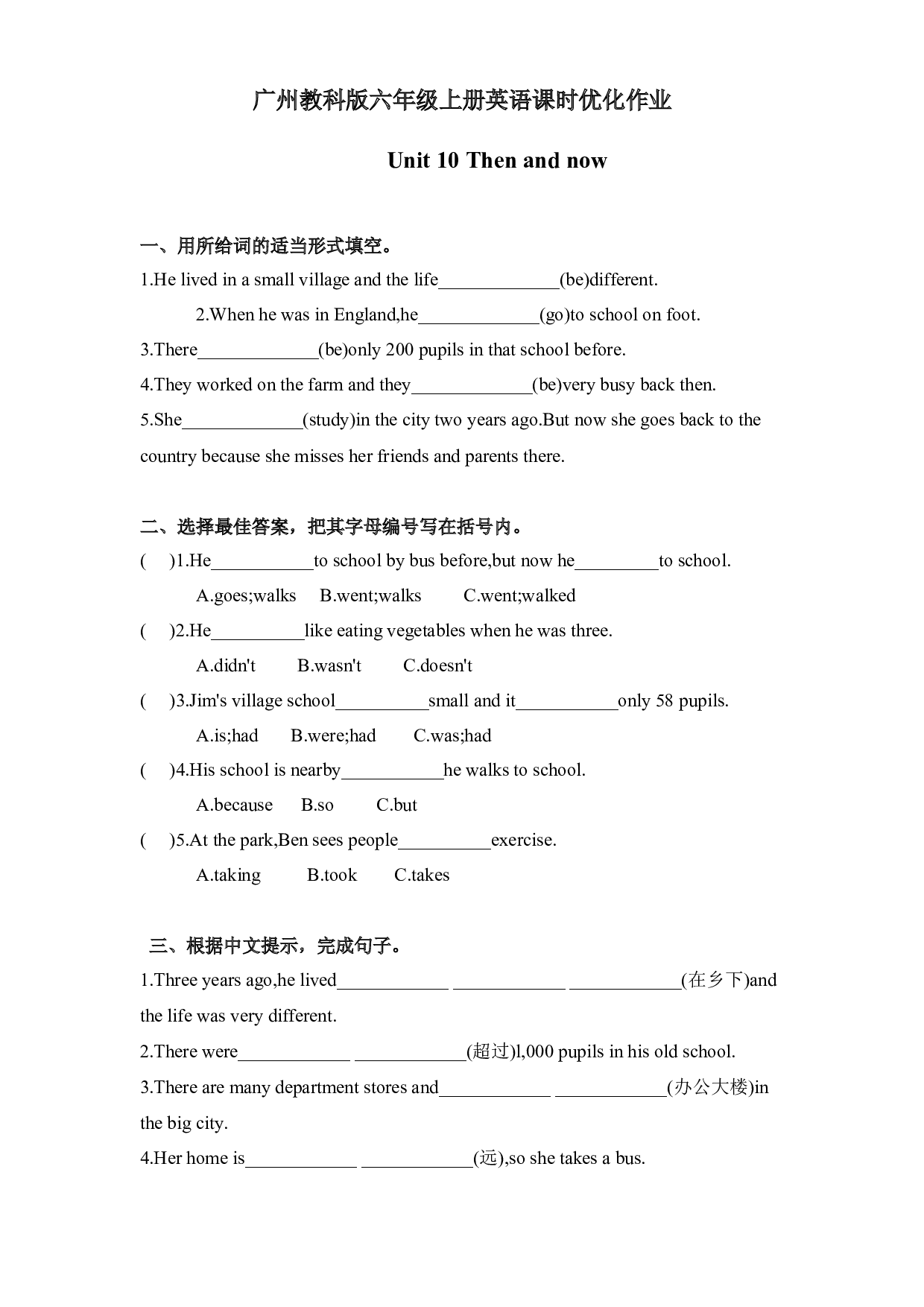 教科版六年级上册英语课时优化作业Unit 10 Then and now.docx 第1页