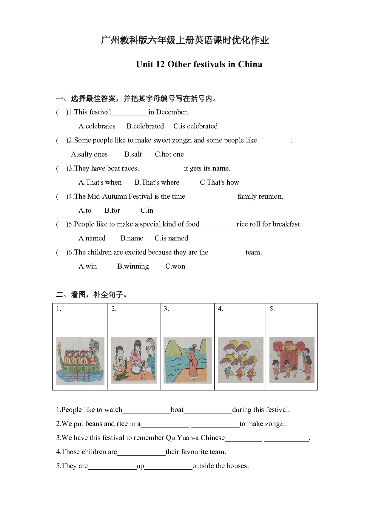 教科版六年级上册英语课时优化作业Unit 12 Other festivals in China.docx 第1页