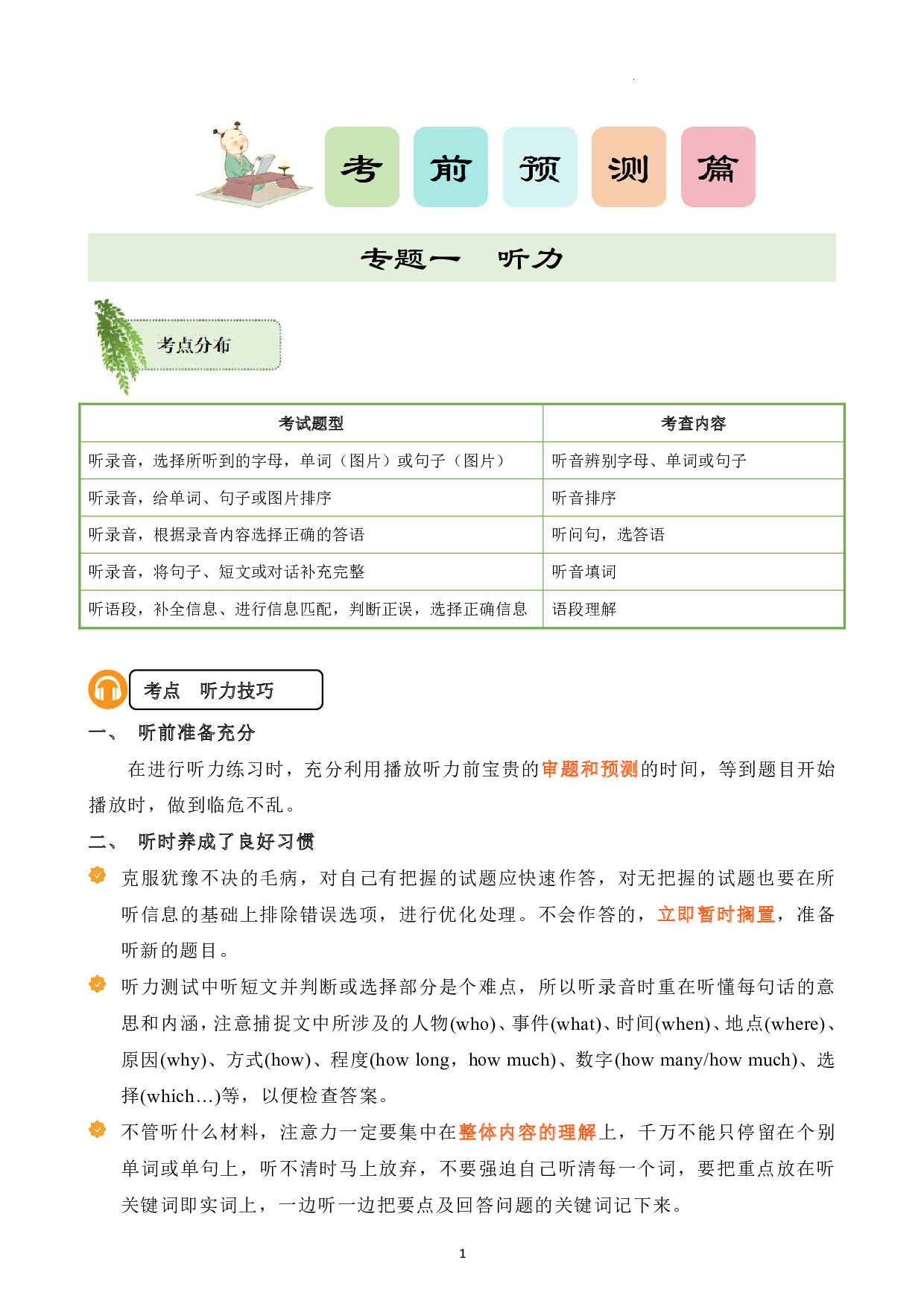 2024年英语小升初总复习（教师版349页）.pdf 第2页