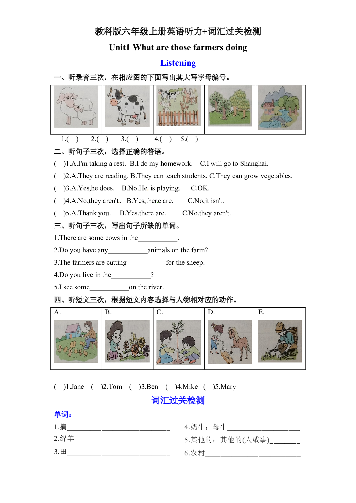 教科版六年级上册英语课时优化作业Unit1 What are those farmers doing 听力+词汇检测过关.docx 第1页