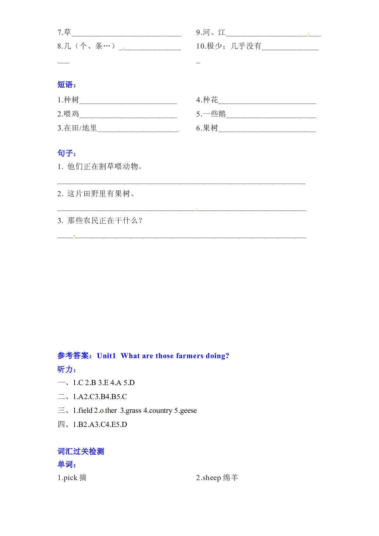 教科版六年级上册英语课时优化作业Unit1 What are those farmers doing 听力+词汇检测过关.docx 第2页