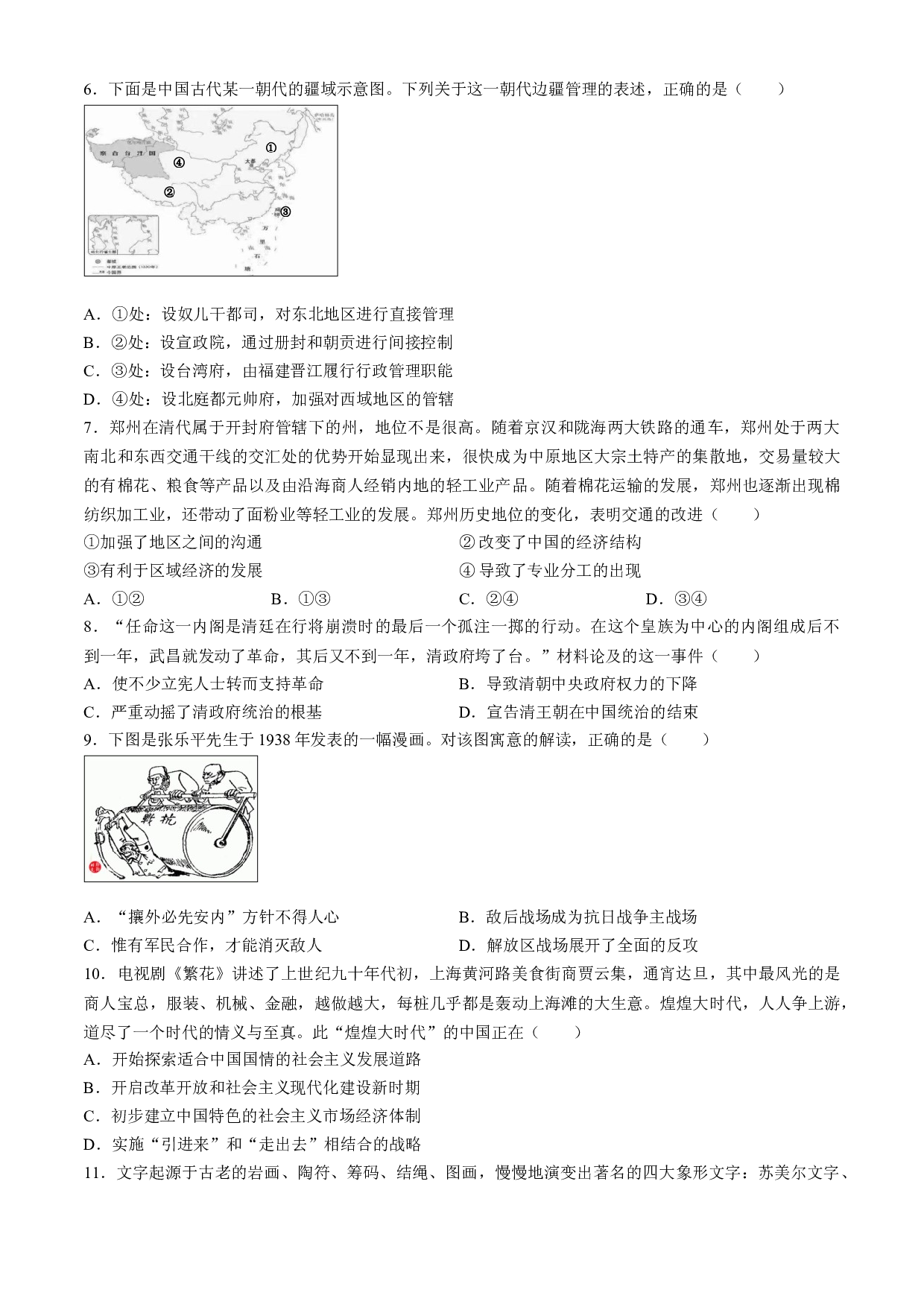 2024届浙江省绍兴市高三高考4月适应性考试（二模）历史试卷.docx 第2页