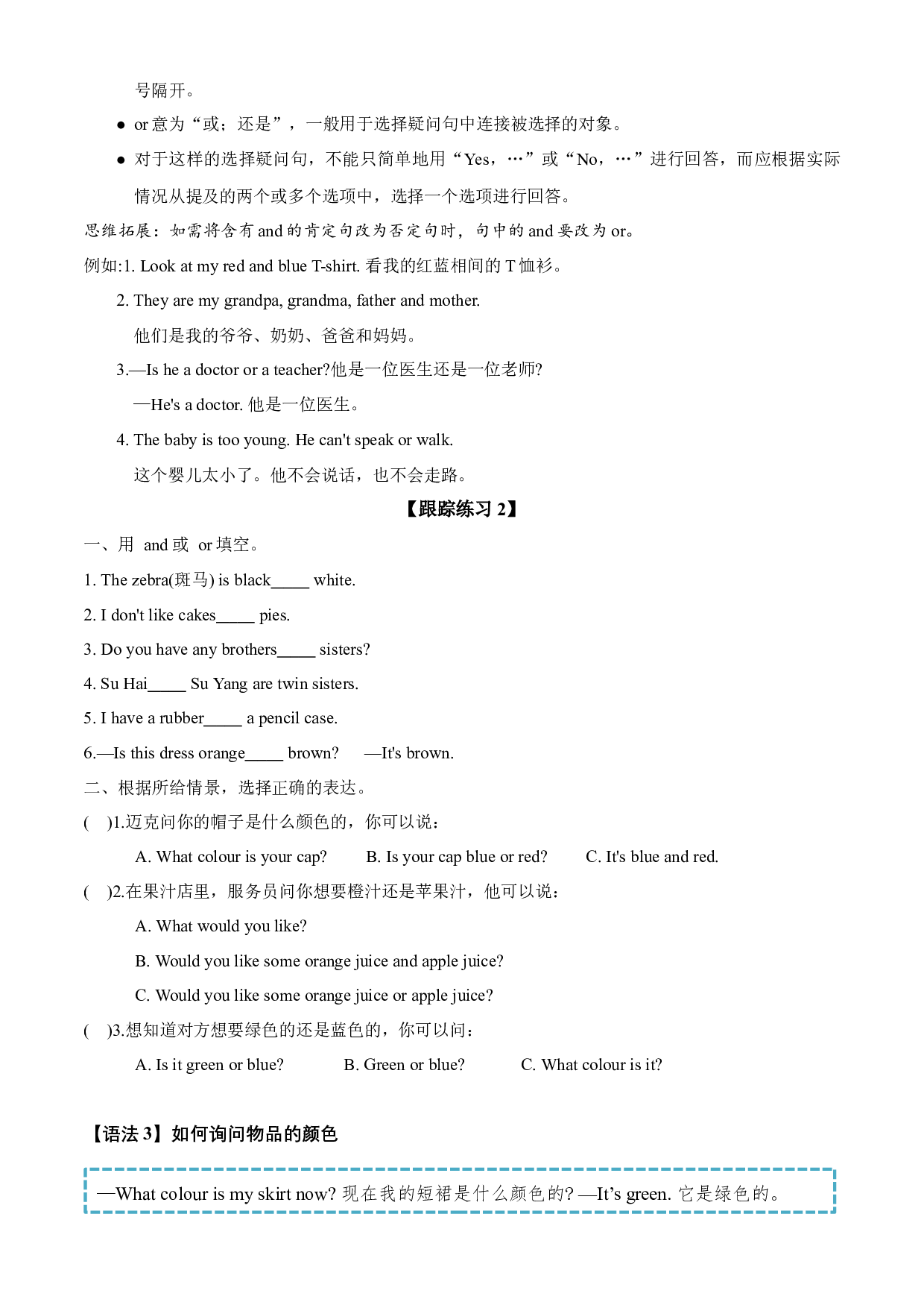 Unit 6 语法（复习讲义）-2023-2024学年三年级英语上册单元hz102（译林版三起）.docx 第2页