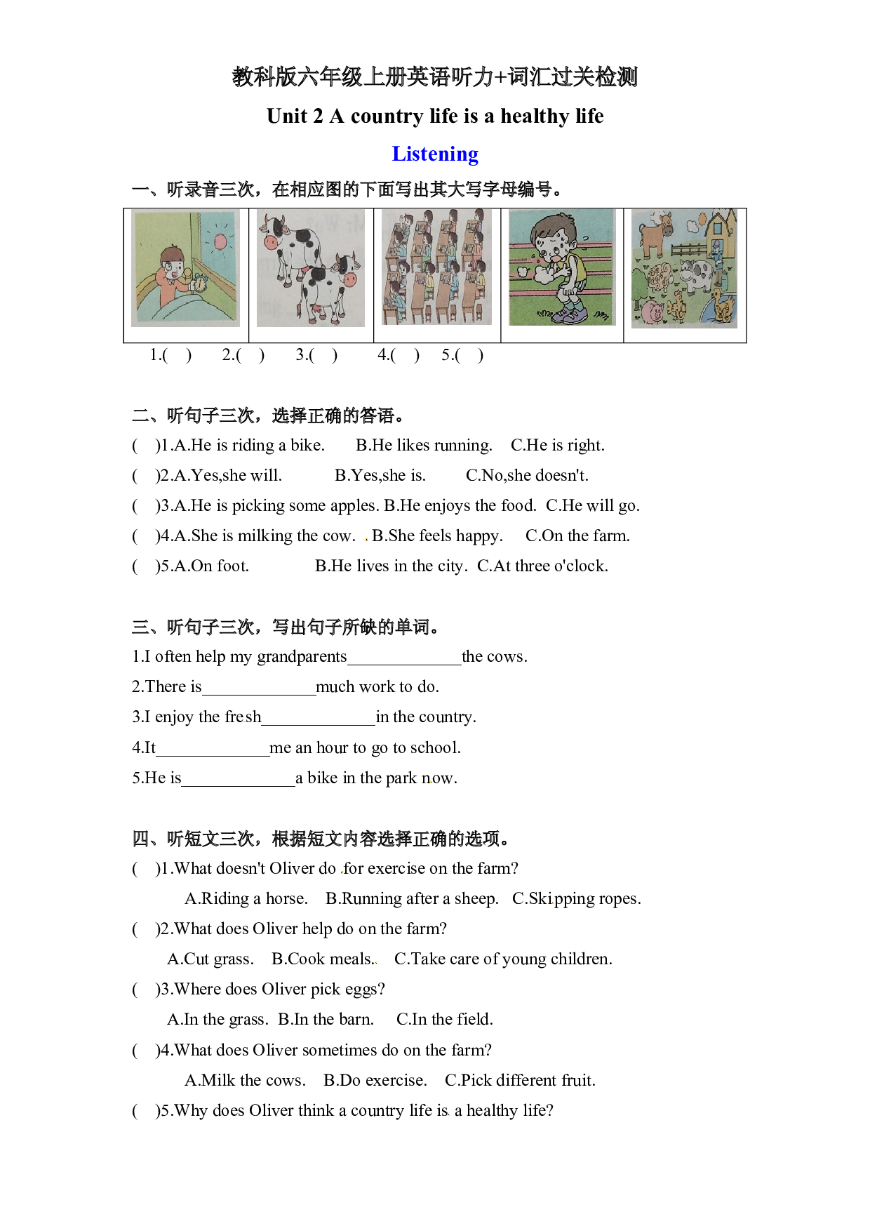 教科版六年级上册英语课时优化作业Unit2A country life is a healthy life听力+词汇检测过关.docx 第1页