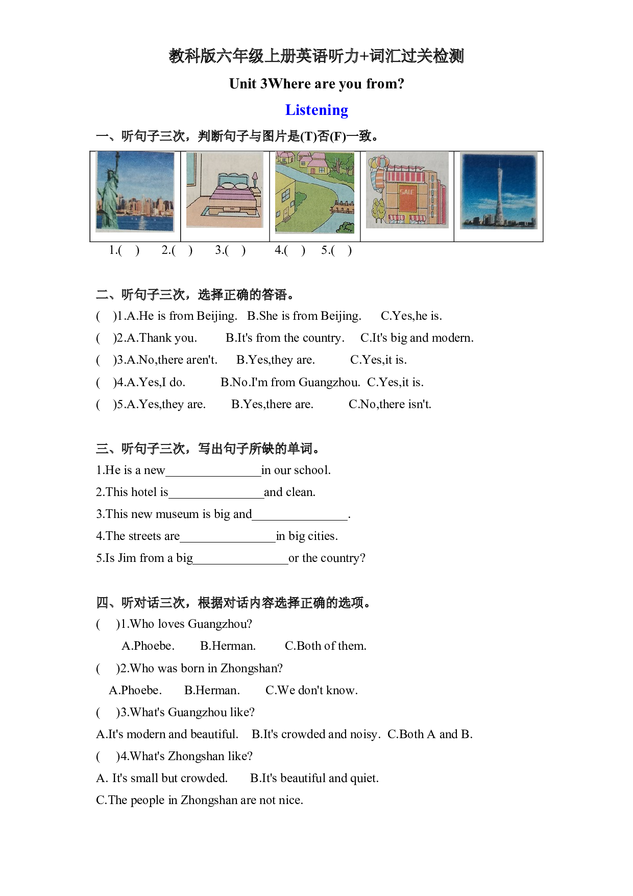 教科版六年级上册英语课时优化作业Unit3Where are you from 听力+词汇检测过关.docx 第1页