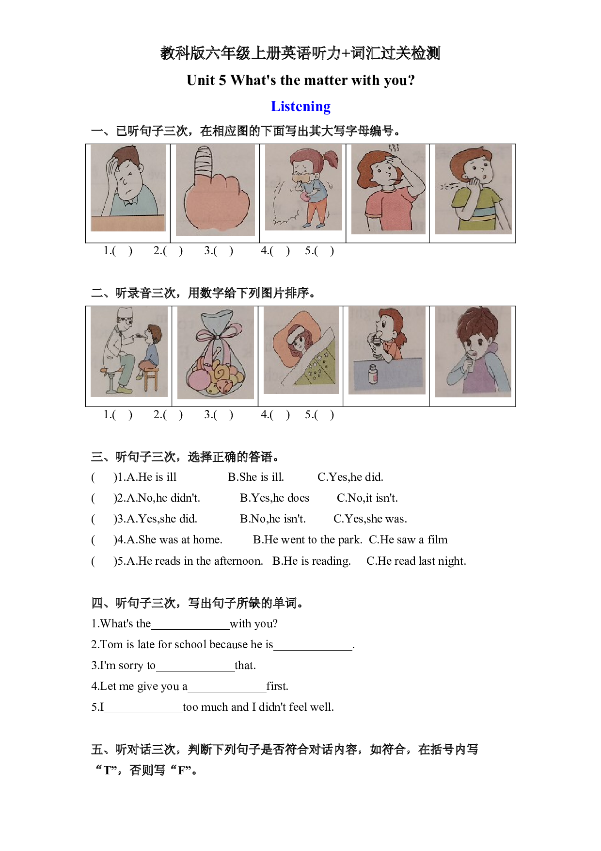 教科版六年级上册英语课时优化作业Unit5 What's the matter with you听力+词汇检测过关.docx 第1页