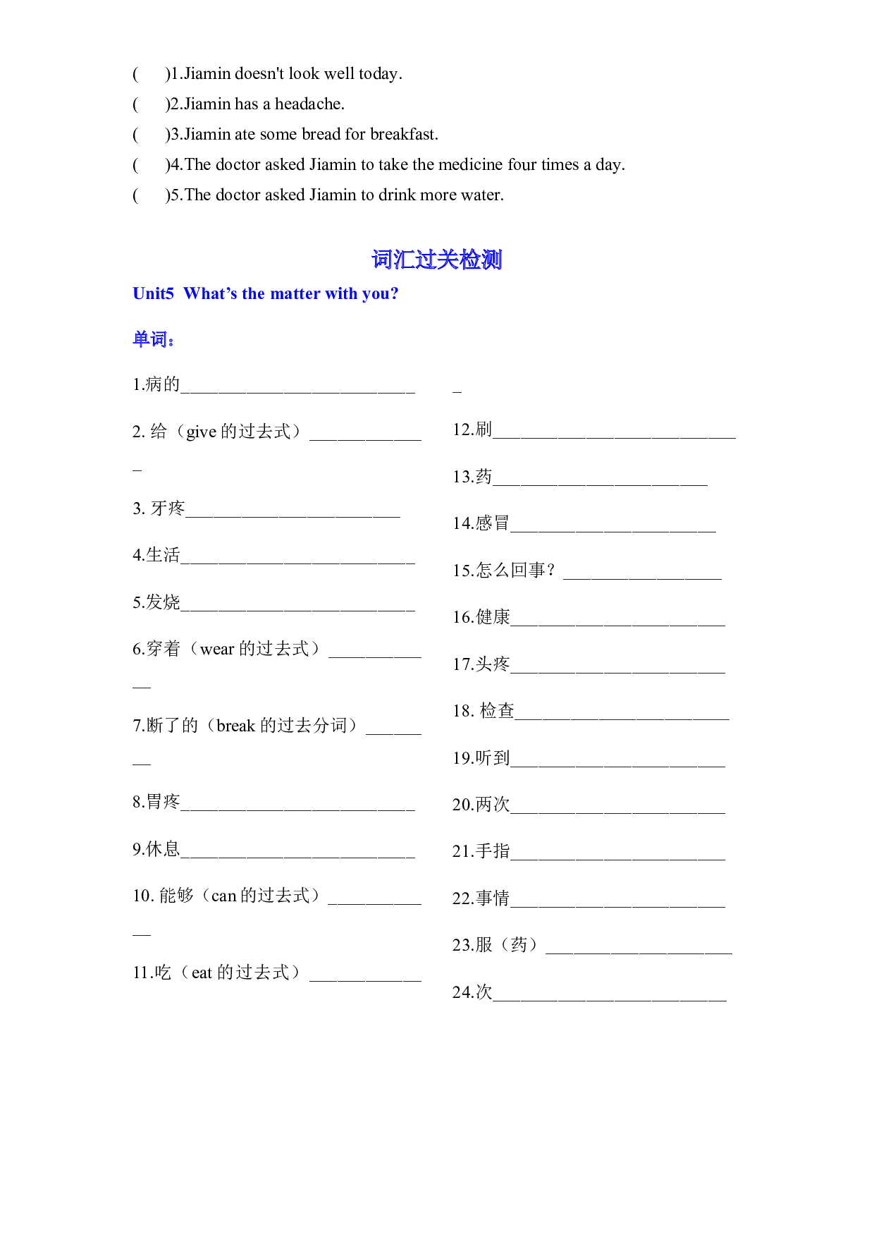 教科版六年级上册英语课时优化作业Unit5 What's the matter with you听力+词汇检测过关.docx 第2页